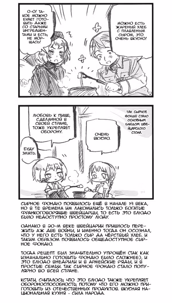 Хеталия: Мировые звезды — Том 1 · Глава 367, страница 2