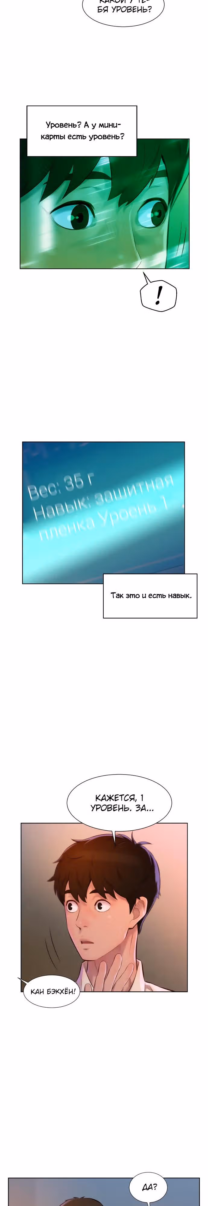 Охотник ростом 3 см — Том 1 · Глава 3, страница 12
