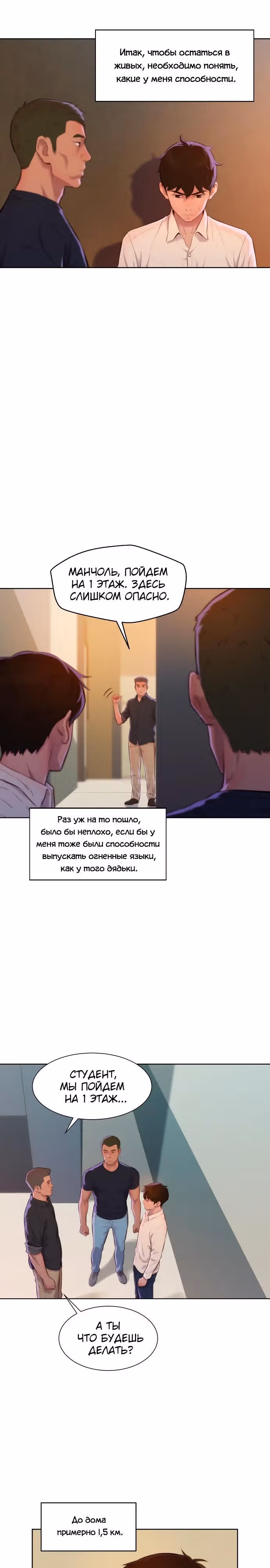 Охотник ростом 3 см — Том 1 · Глава 3, страница 16