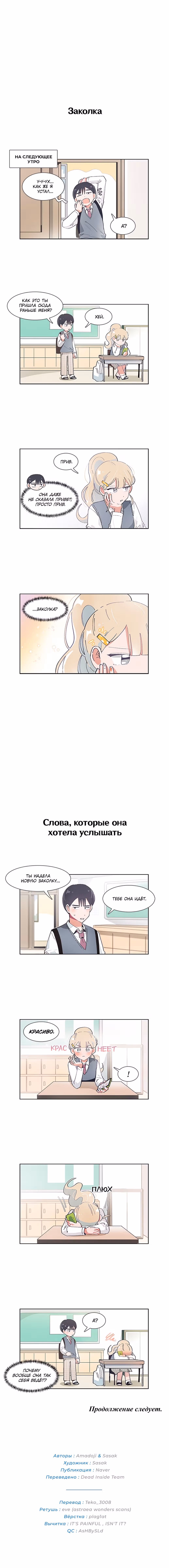 Я хочу победить только тебя — Том 1 · Глава 45, страница 5