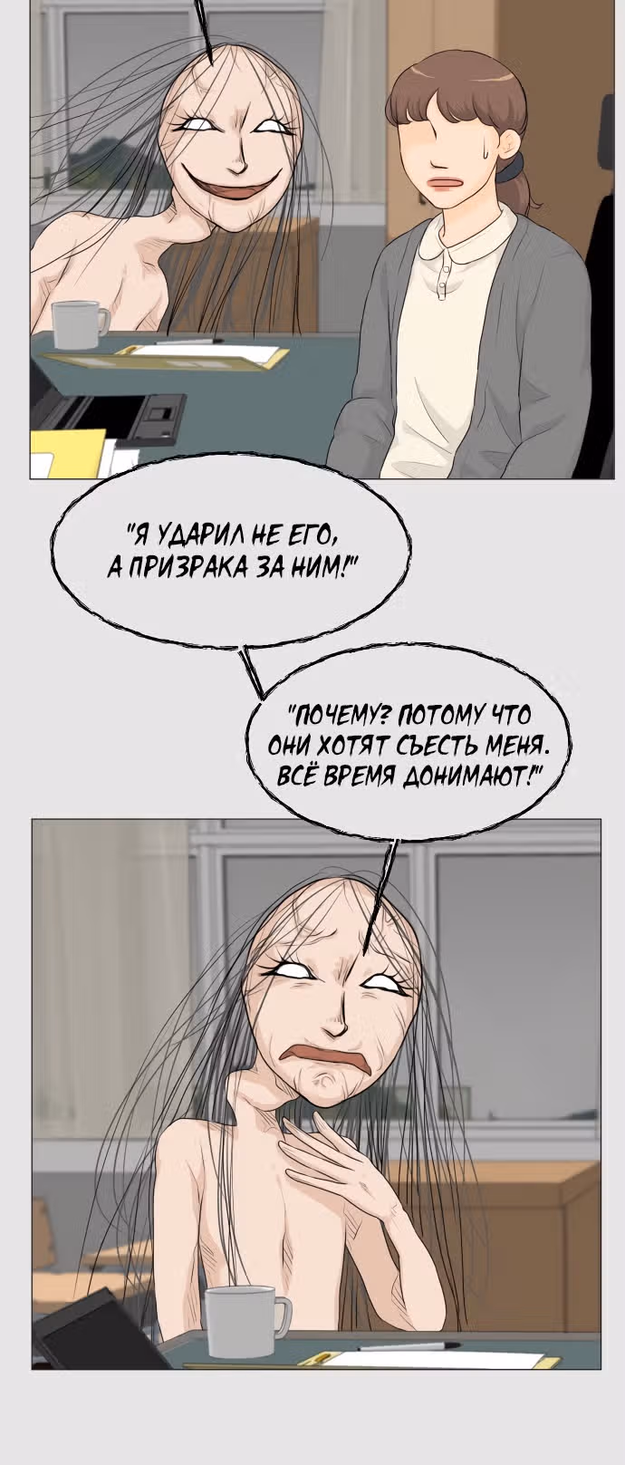 Полупризрак — Том 1 · Глава 24, страница 13