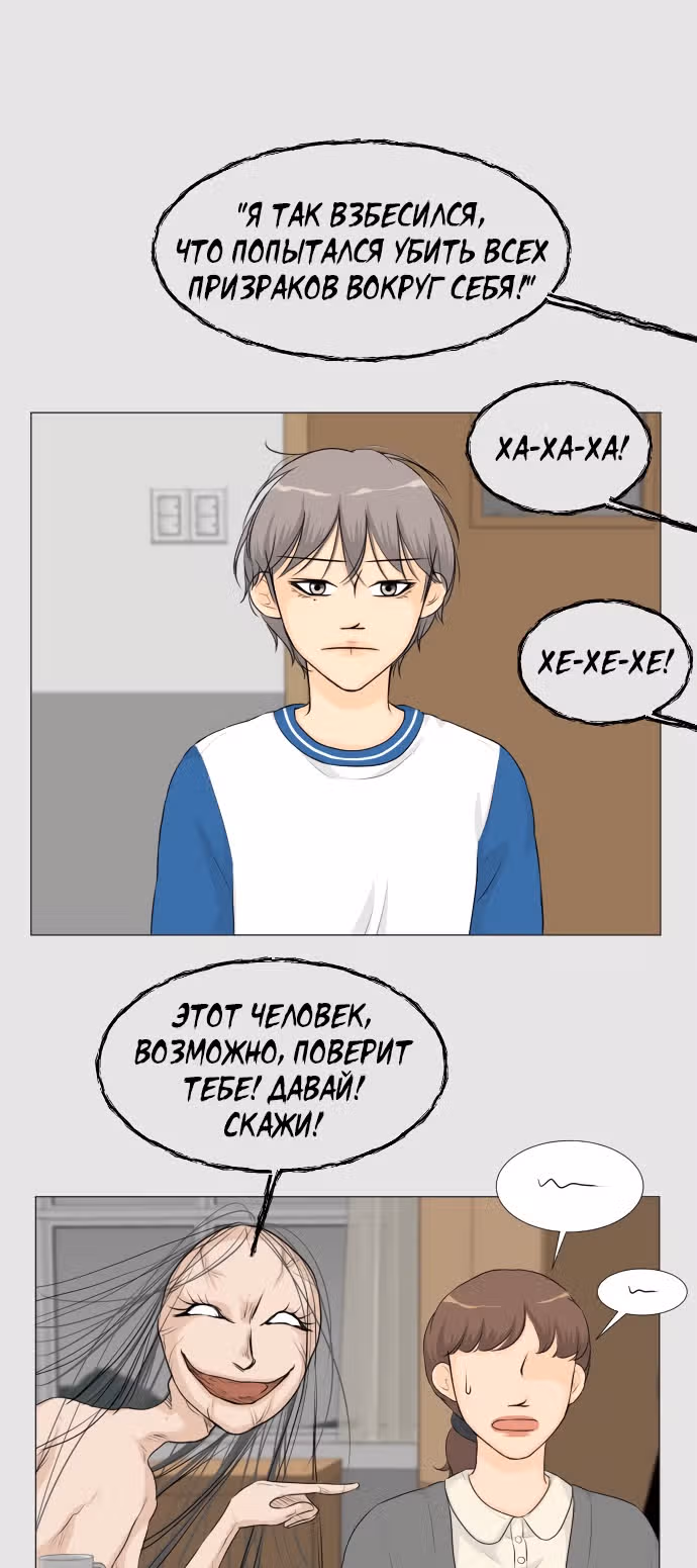 Полупризрак — Том 1 · Глава 24, страница 15