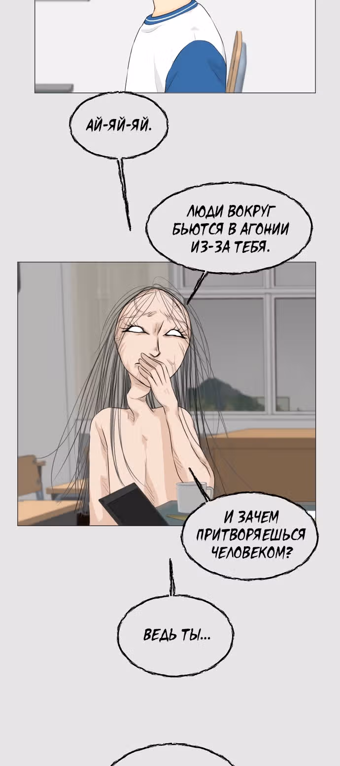 Полупризрак — Том 1 · Глава 24, страница 19