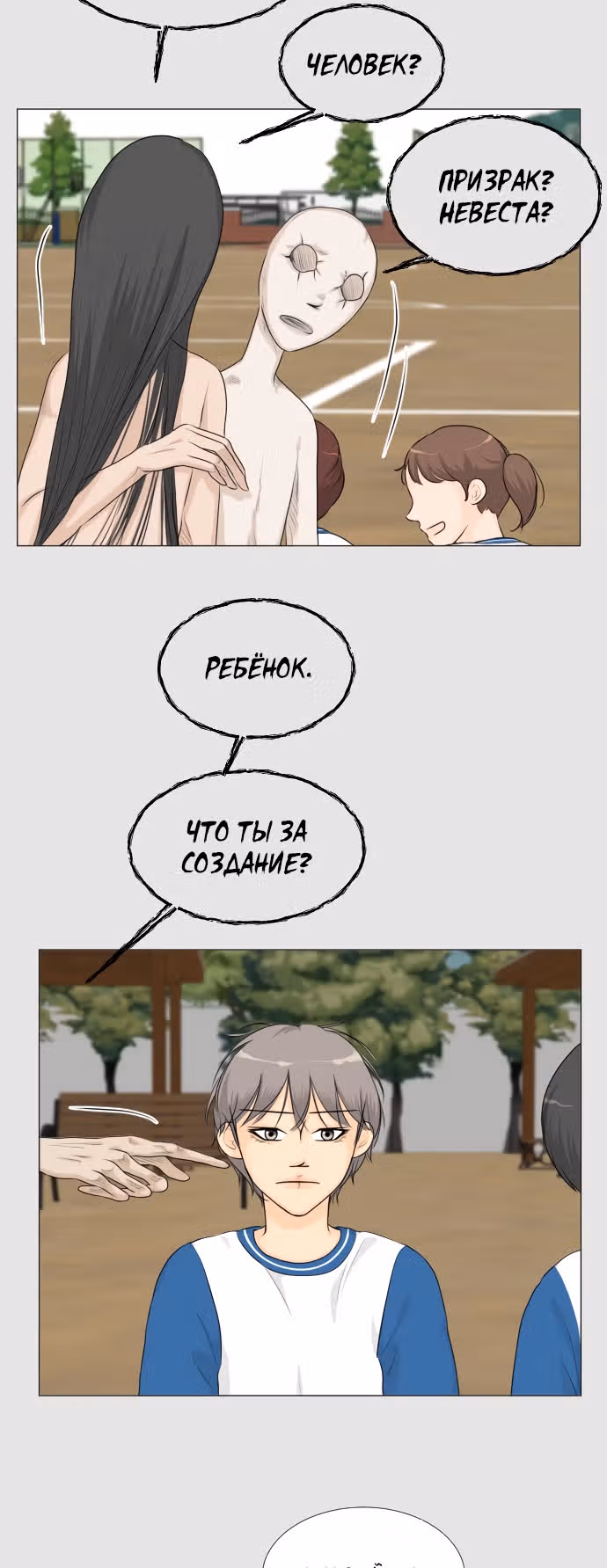 Полупризрак — Том 1 · Глава 24, страница 3