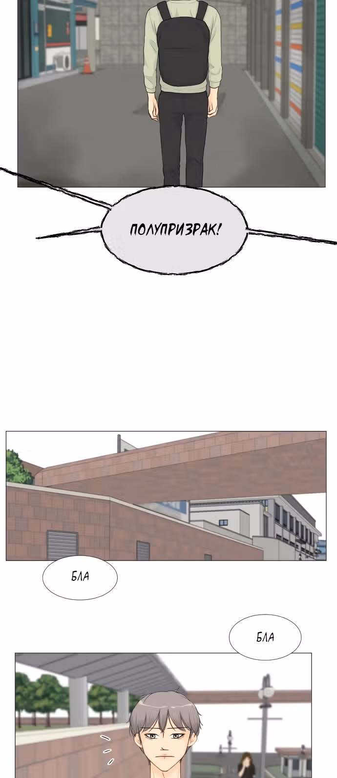 Полупризрак — Том 1 · Глава 24, страница 38