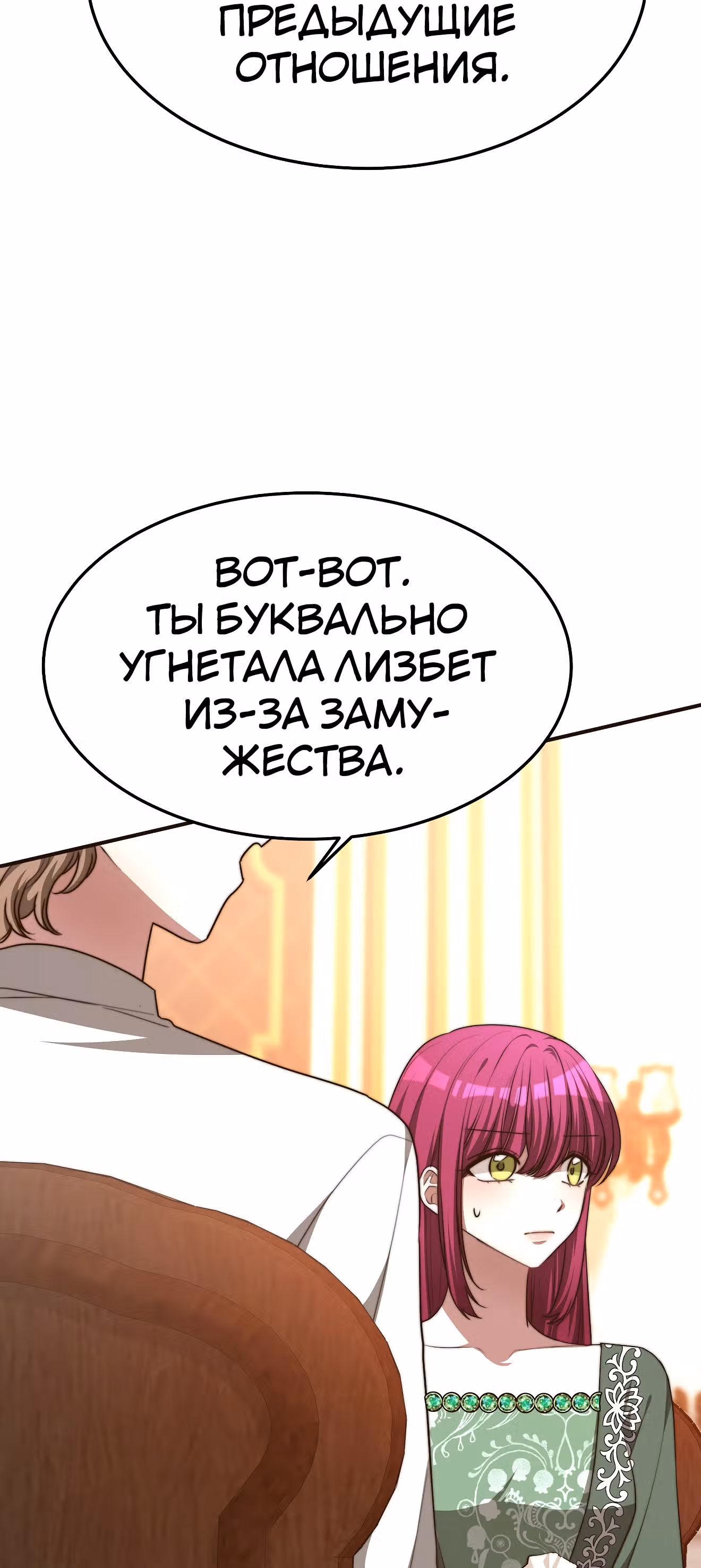 Брак на троих — Том 1 · Глава 13, страница 36