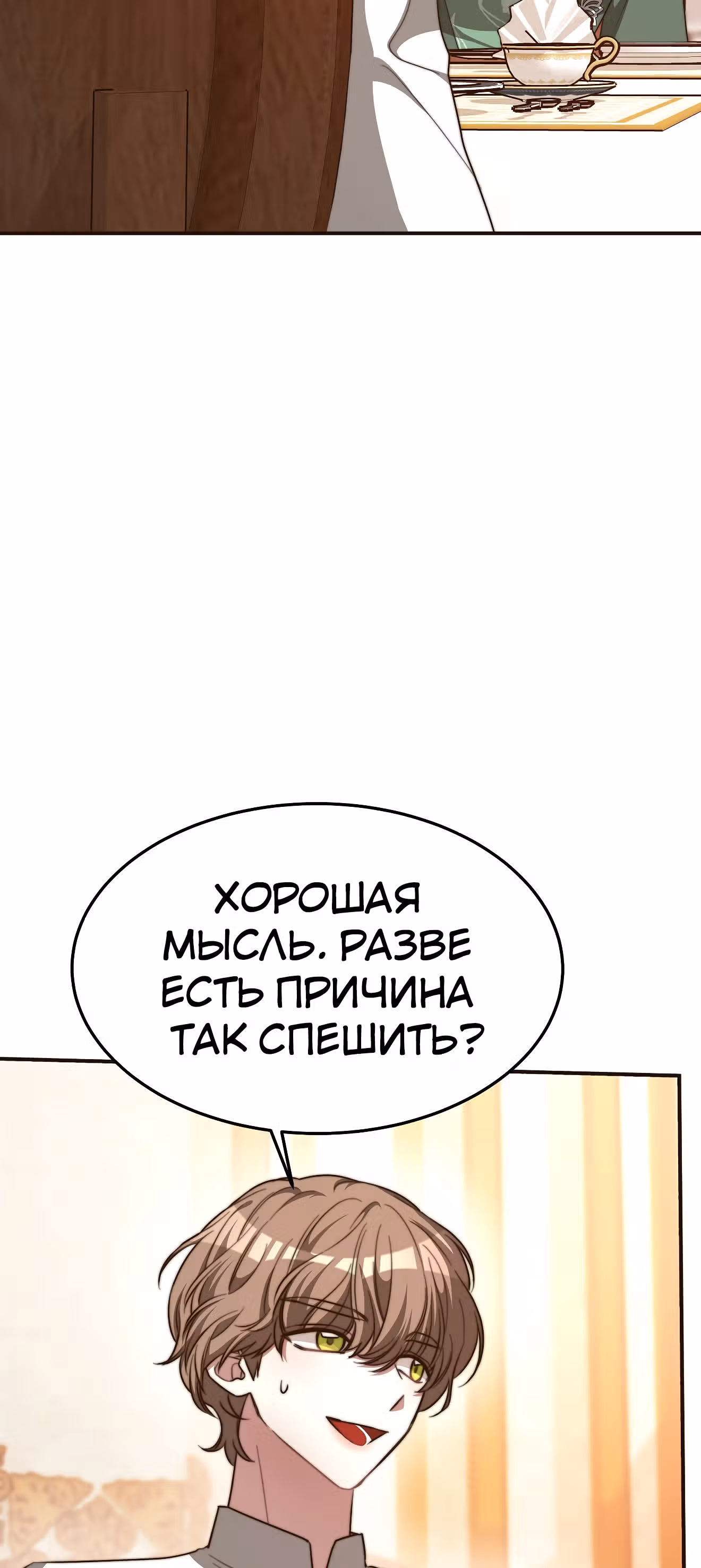 Брак на троих — Том 1 · Глава 13, страница 37