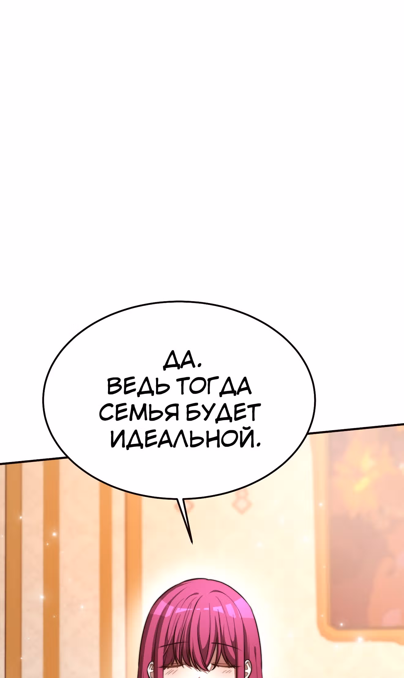 Брак на троих — Том 1 · Глава 13, страница 42
