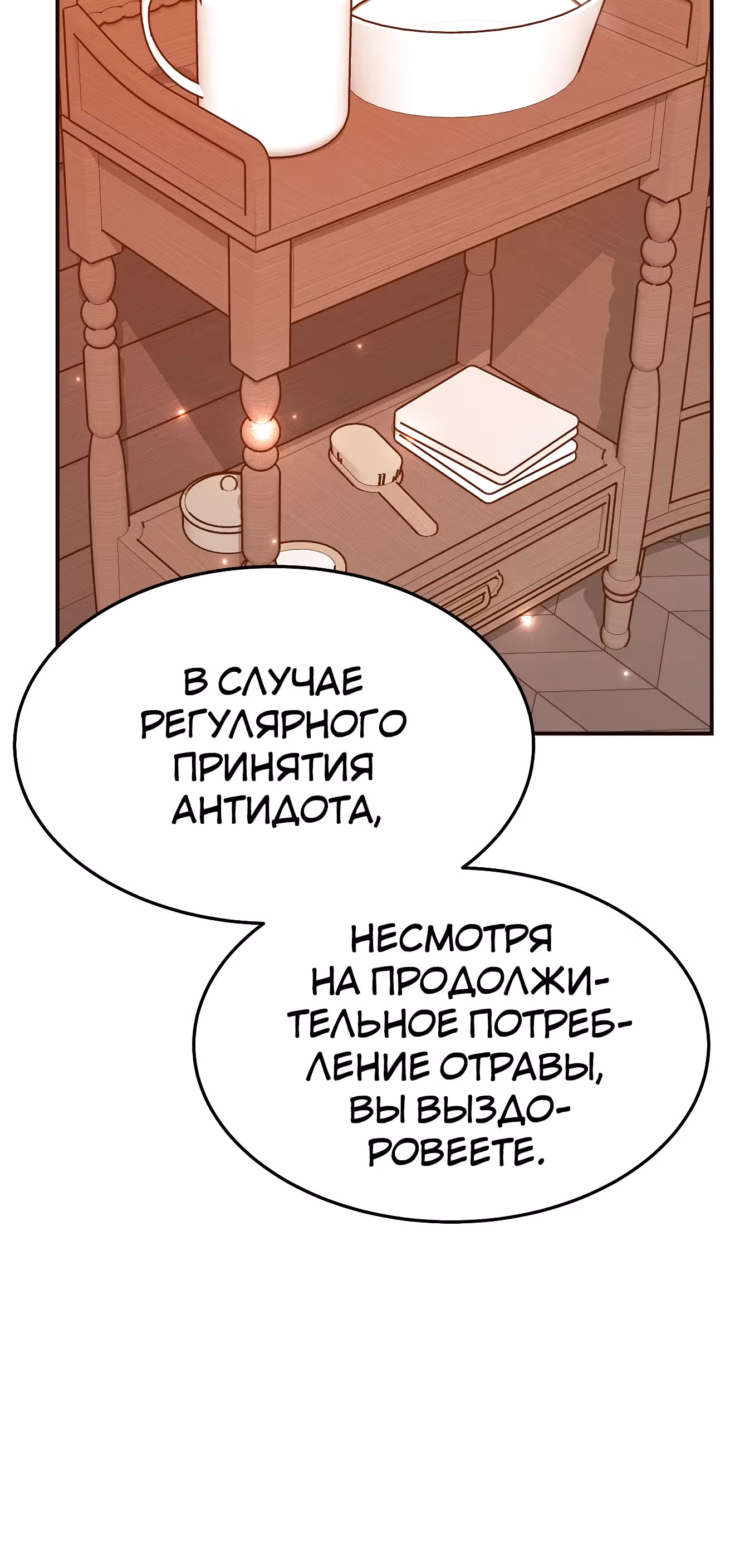 Брак на троих — Том 1 · Глава 13, страница 6