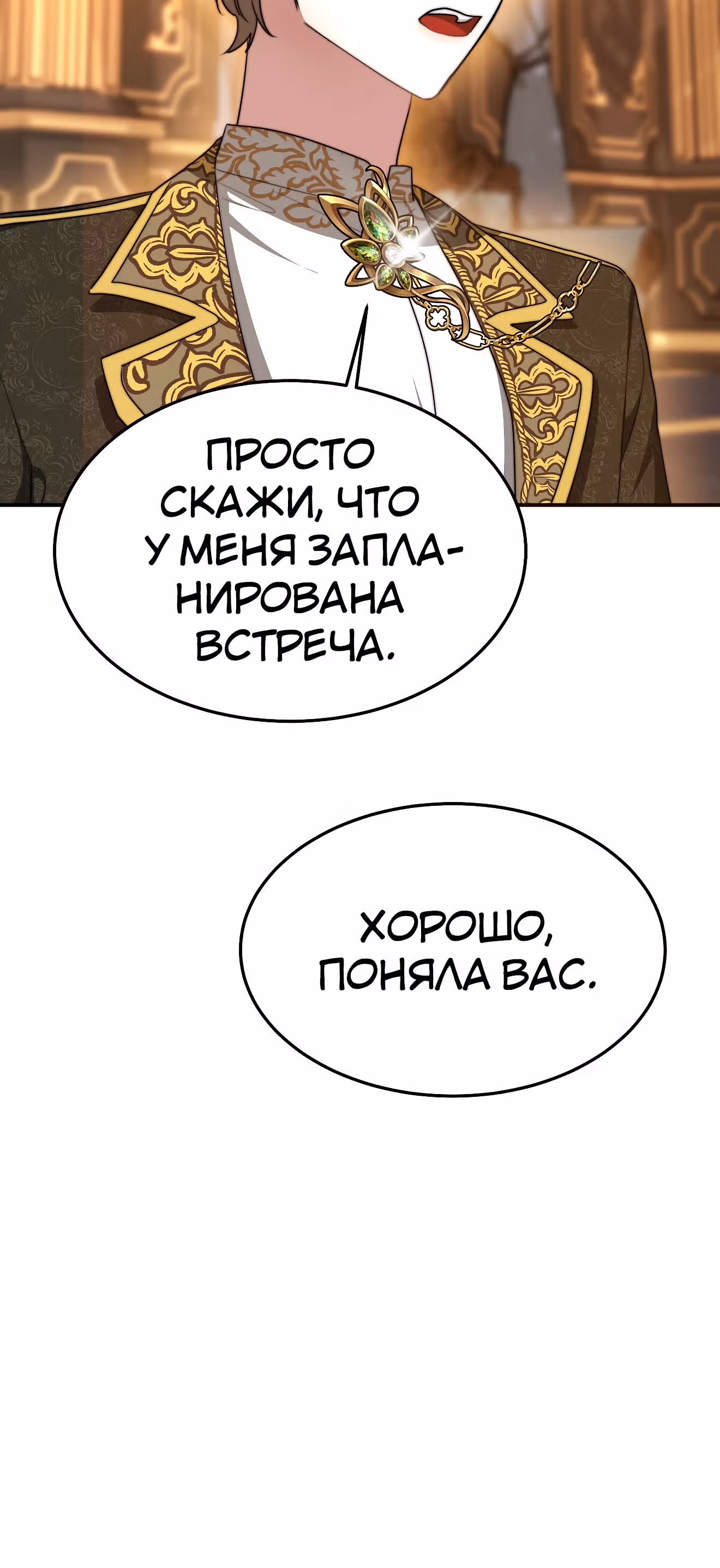 Брак на троих — Том 1 · Глава 13, страница 64