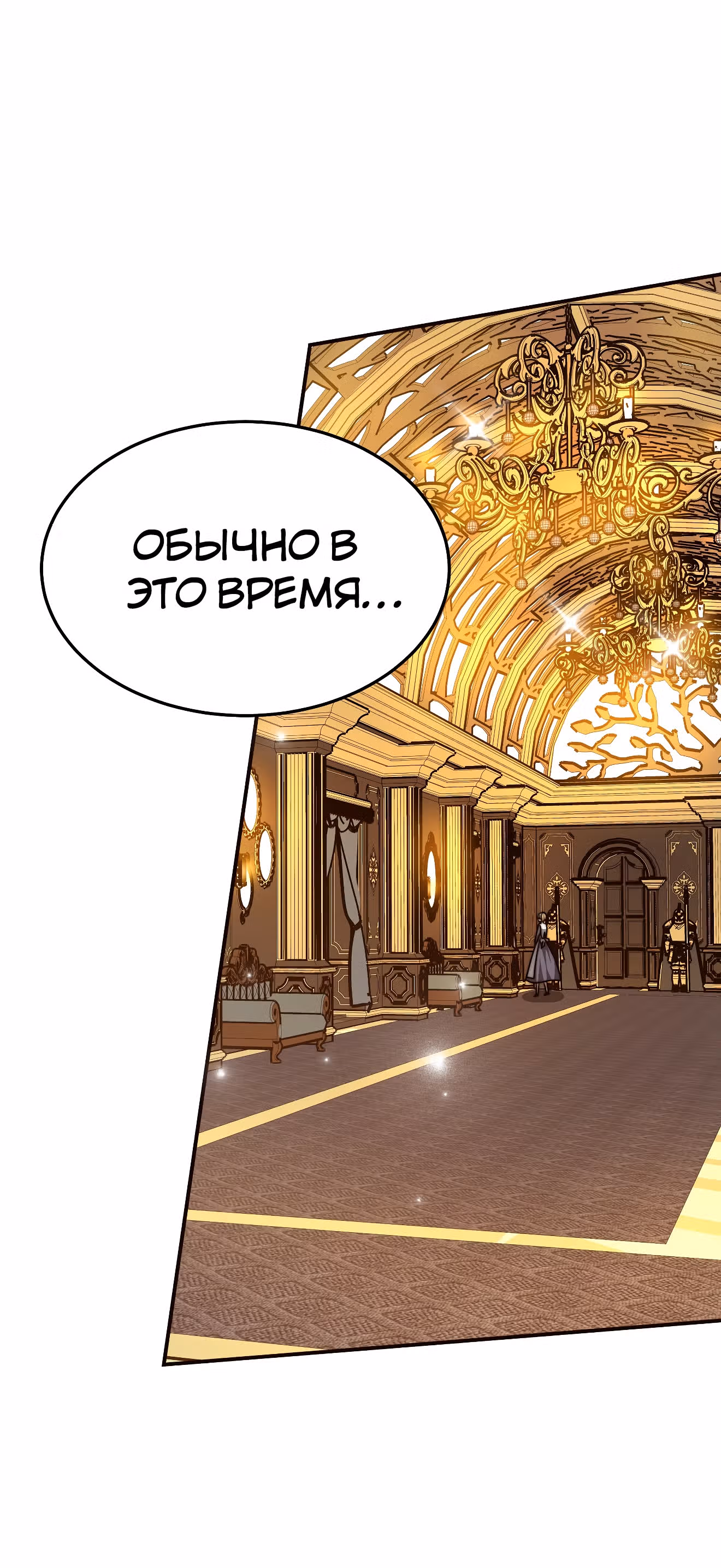 Брак на троих — Том 1 · Глава 13, страница 67