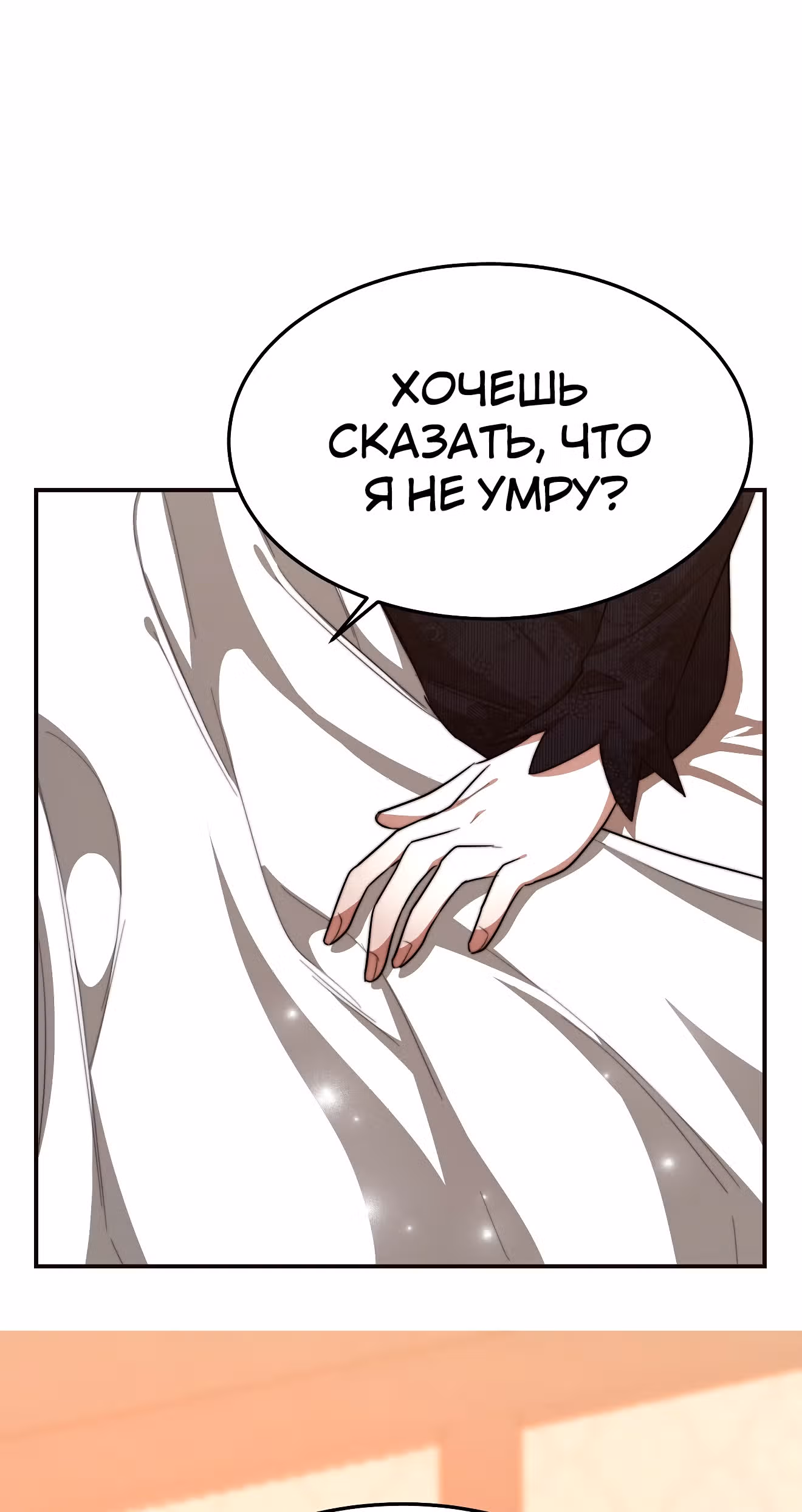 Брак на троих — Том 1 · Глава 13, страница 8