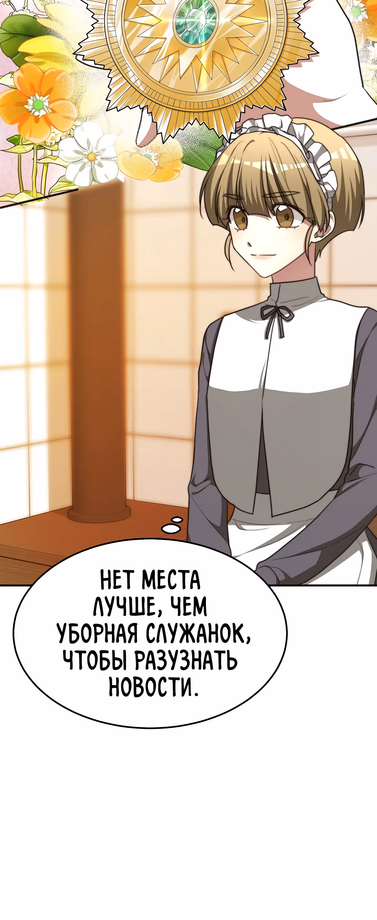 Брак на троих — Том 1 · Глава 13, страница 72