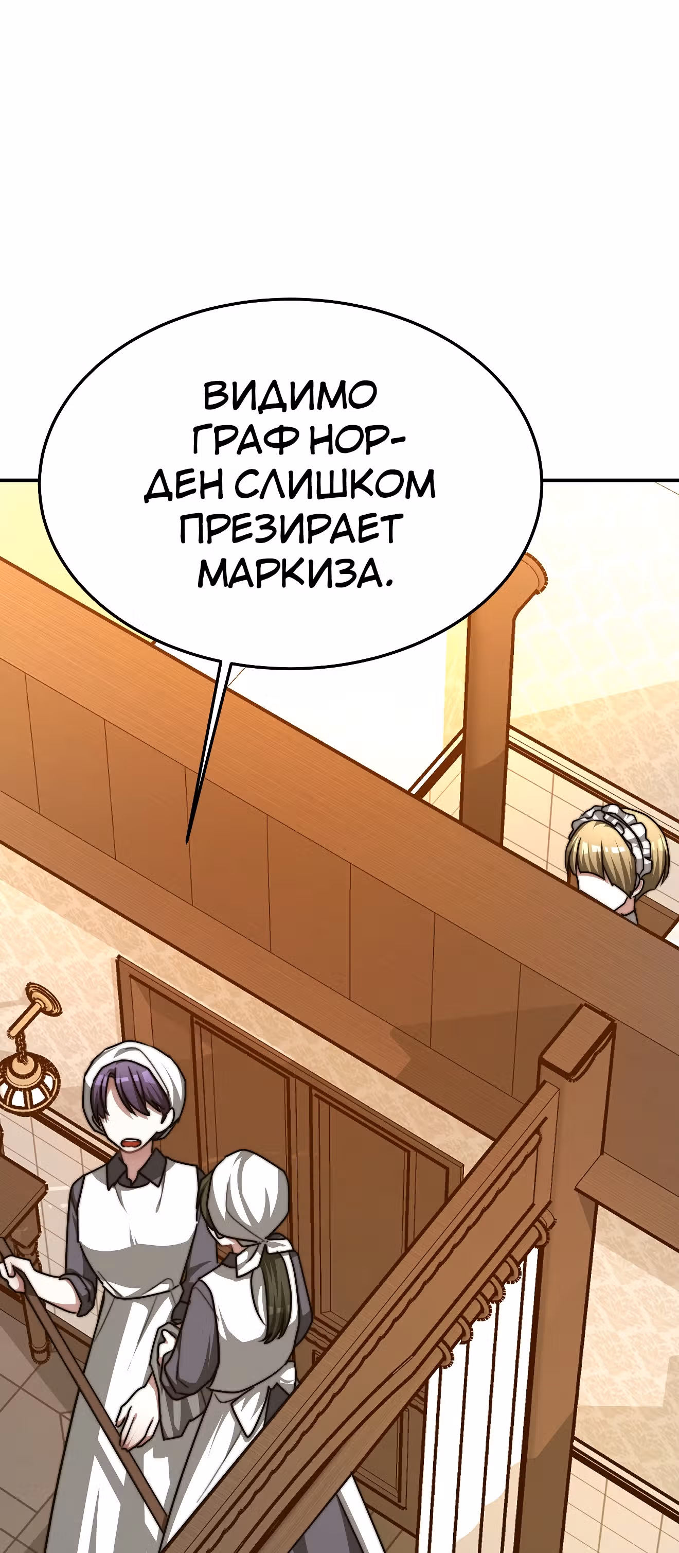 Брак на троих — Том 1 · Глава 13, страница 76