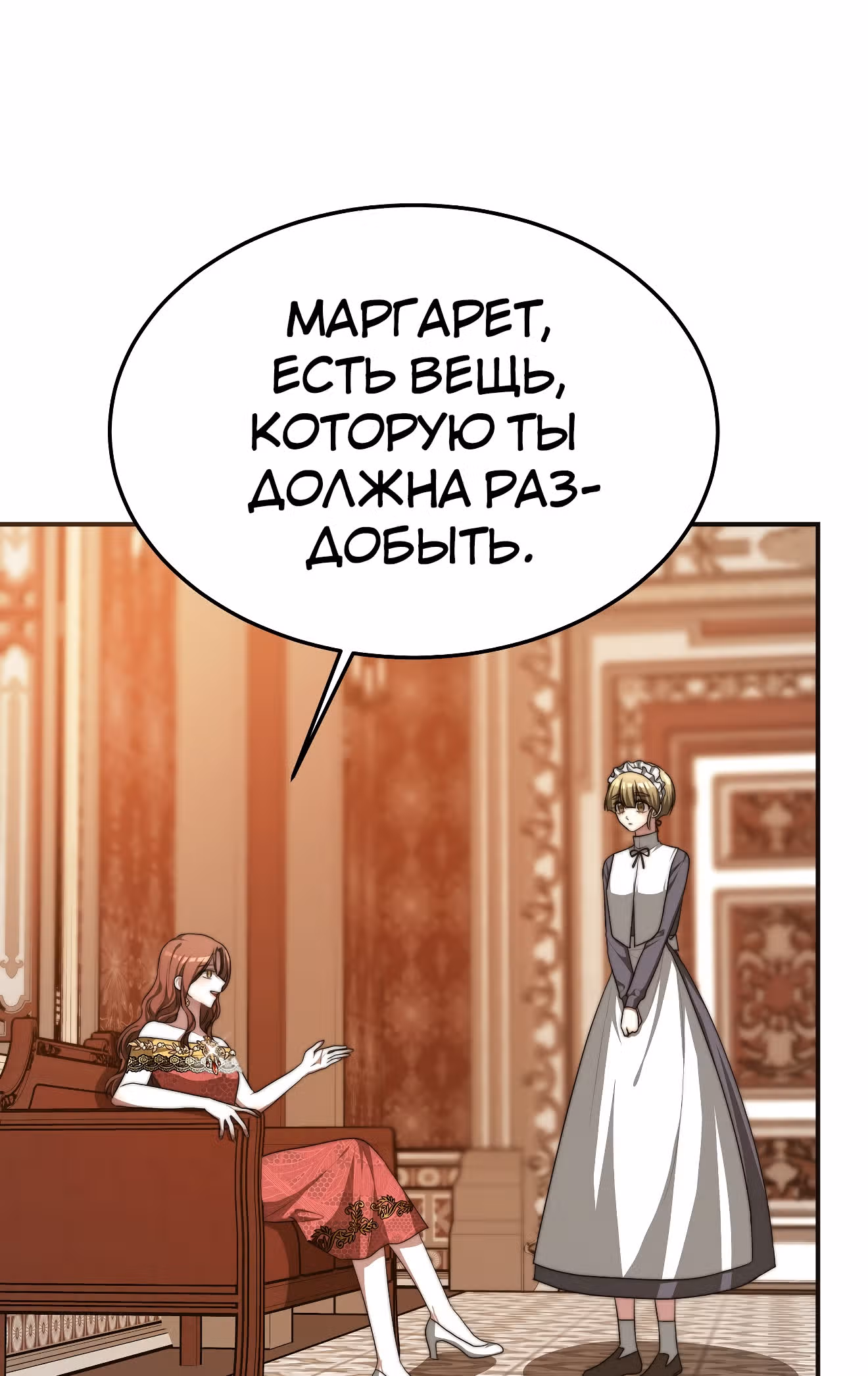 Брак на троих — Том 1 · Глава 13, страница 83