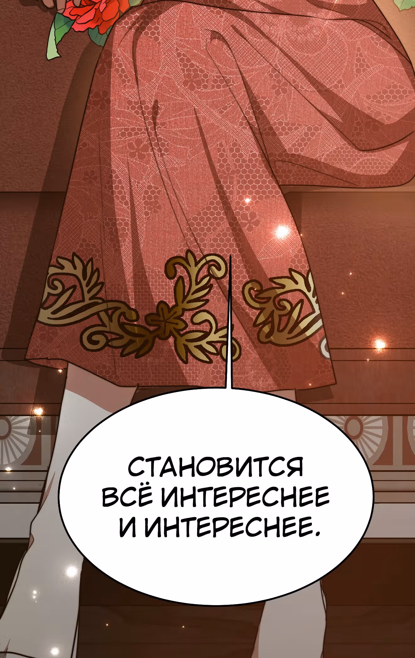 Брак на троих — Том 1 · Глава 13, страница 87