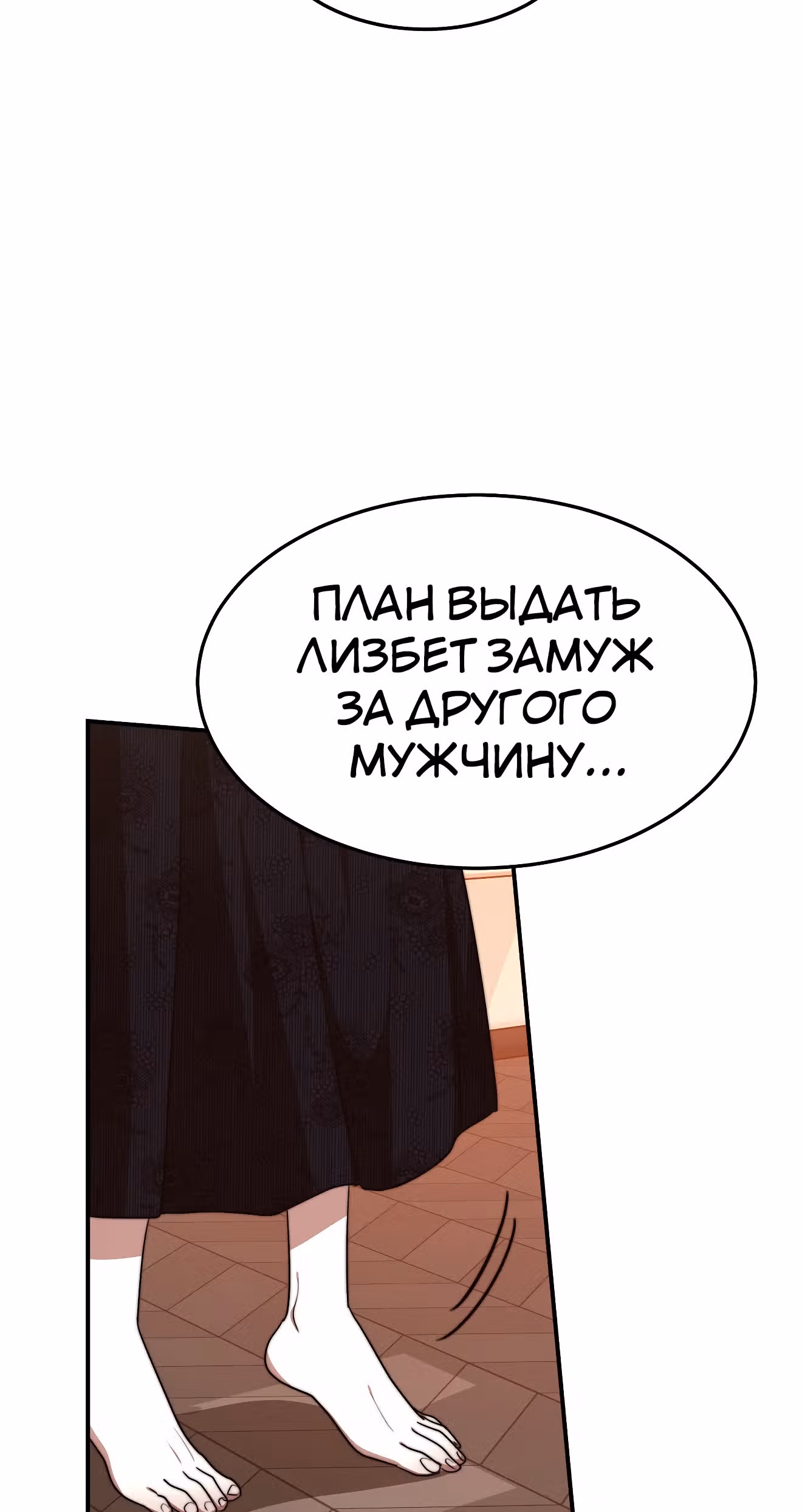 Брак на троих — Том 1 · Глава 13, страница 10