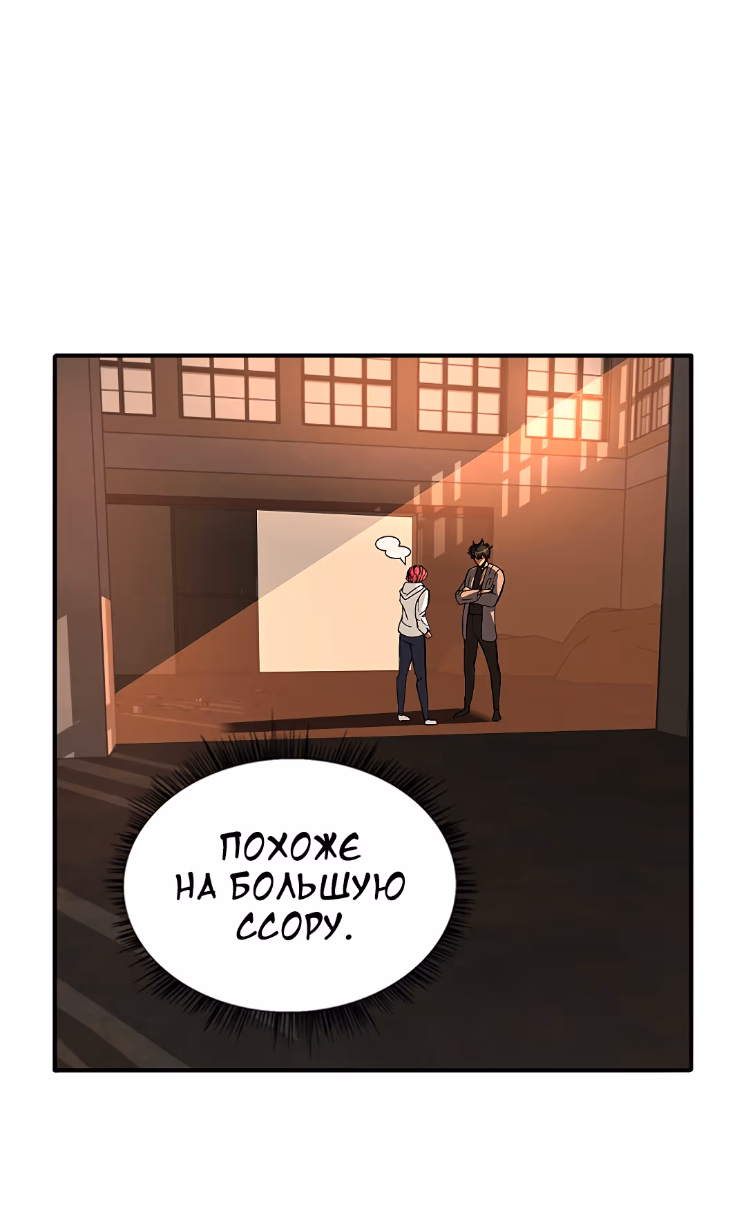 Укрощая пламя — Том 1 · Глава 18, страница 102
