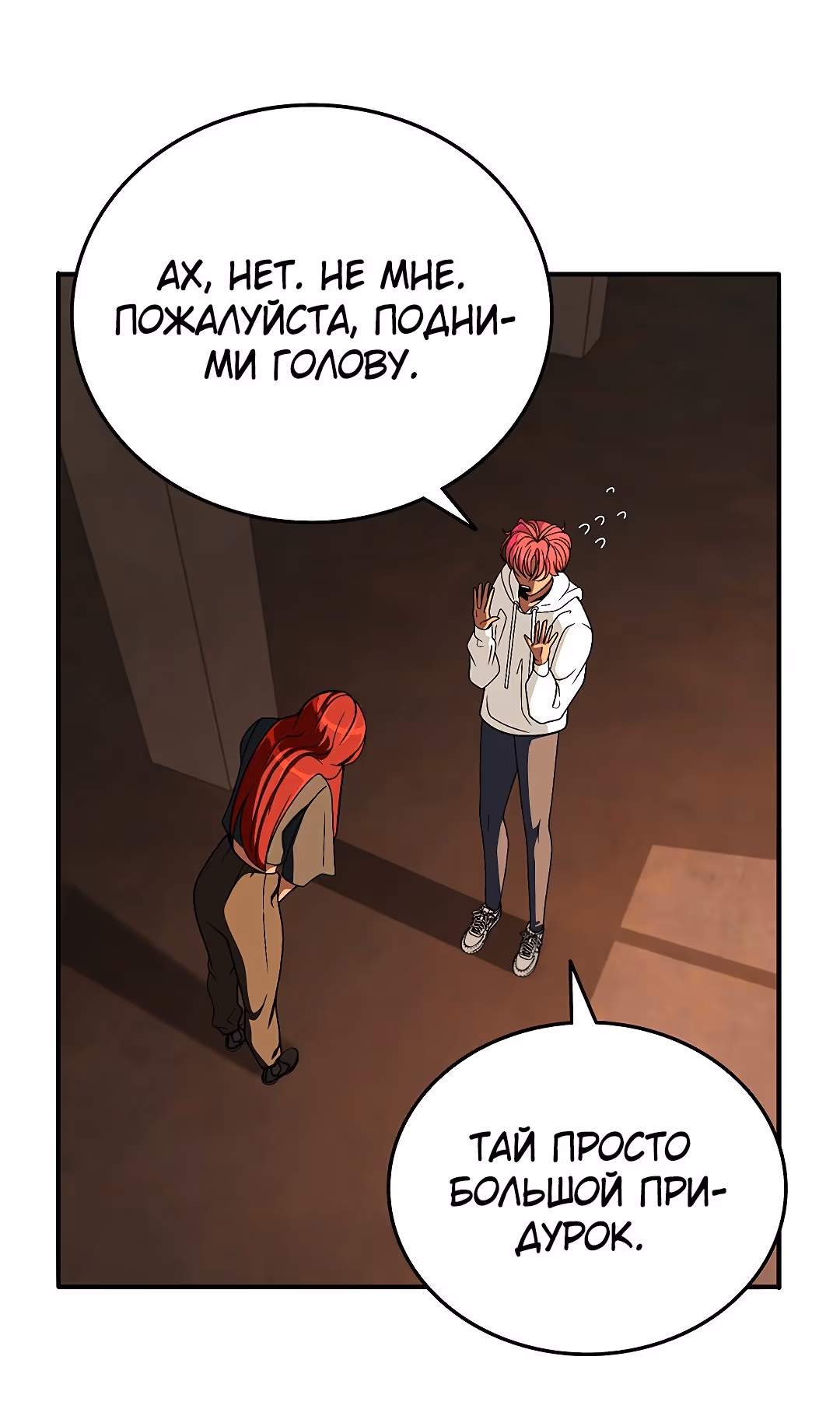 Укрощая пламя — Том 1 · Глава 18, страница 109