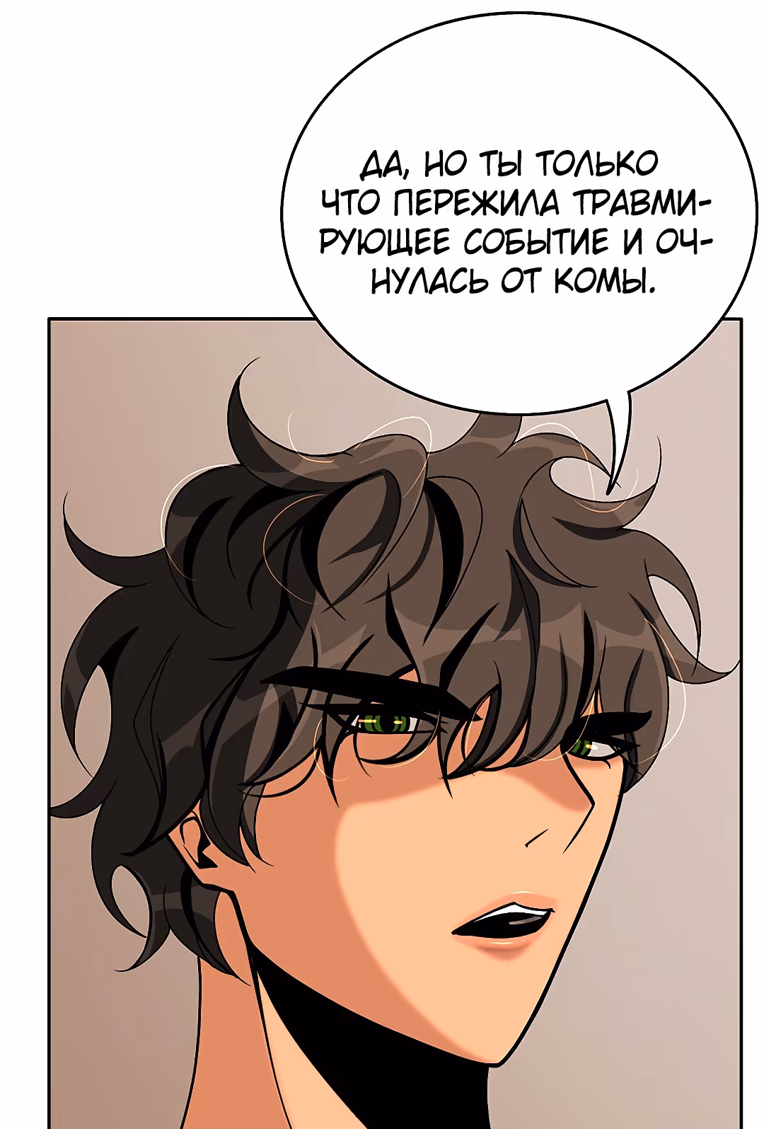 Укрощая пламя — Том 1 · Глава 18, страница 20