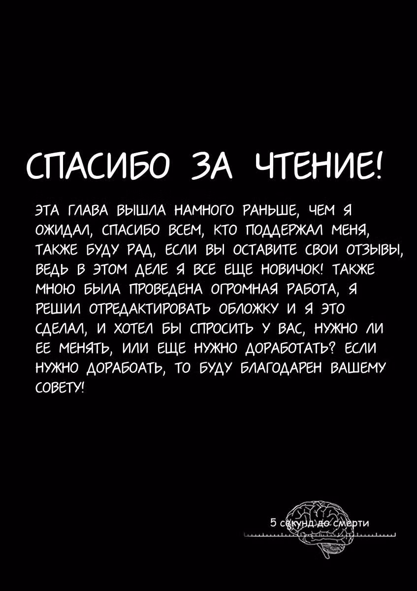 5 секунд до смерти — Том 2 · Глава 11, страница 23