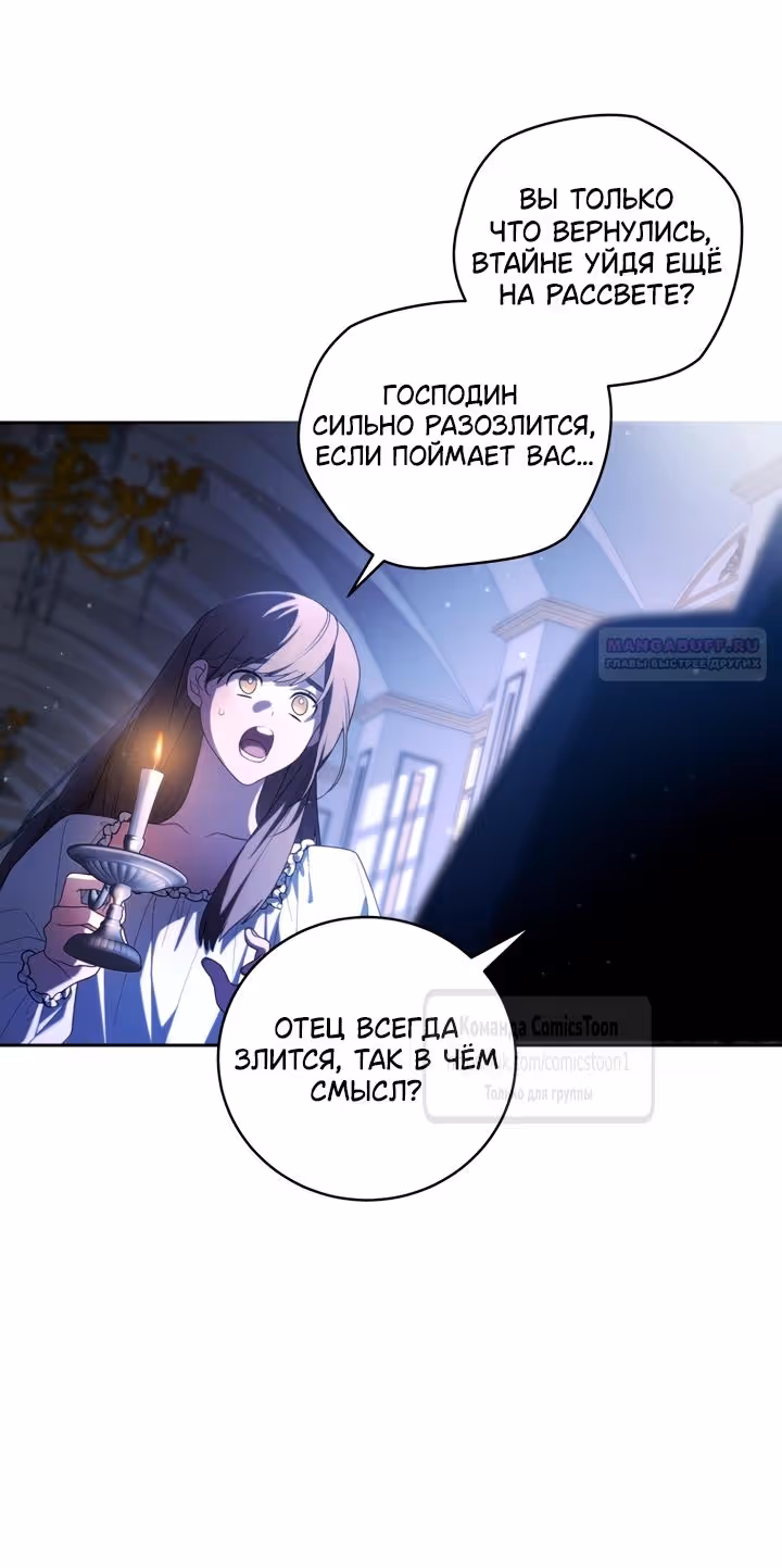 Ручной зверь злодейки — Том 3 · Глава 124, страница 2