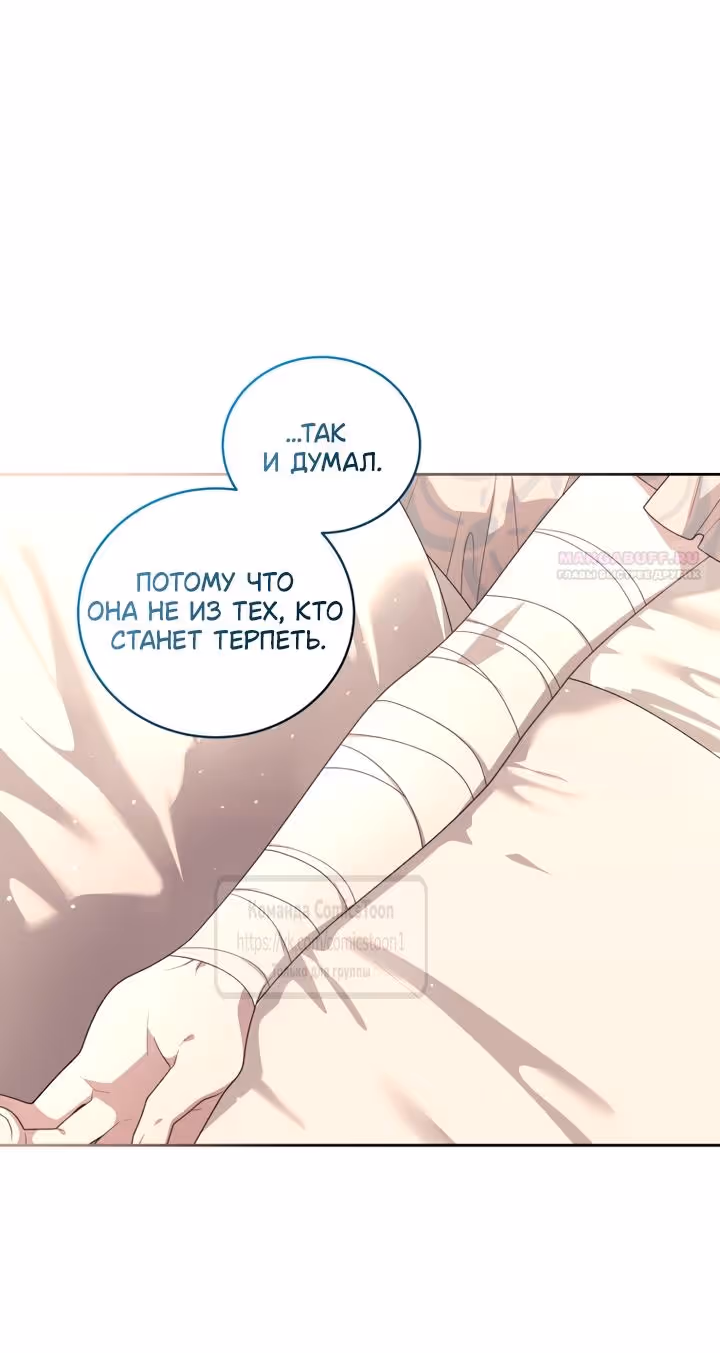 Ручной зверь злодейки — Том 3 · Глава 124, страница 14