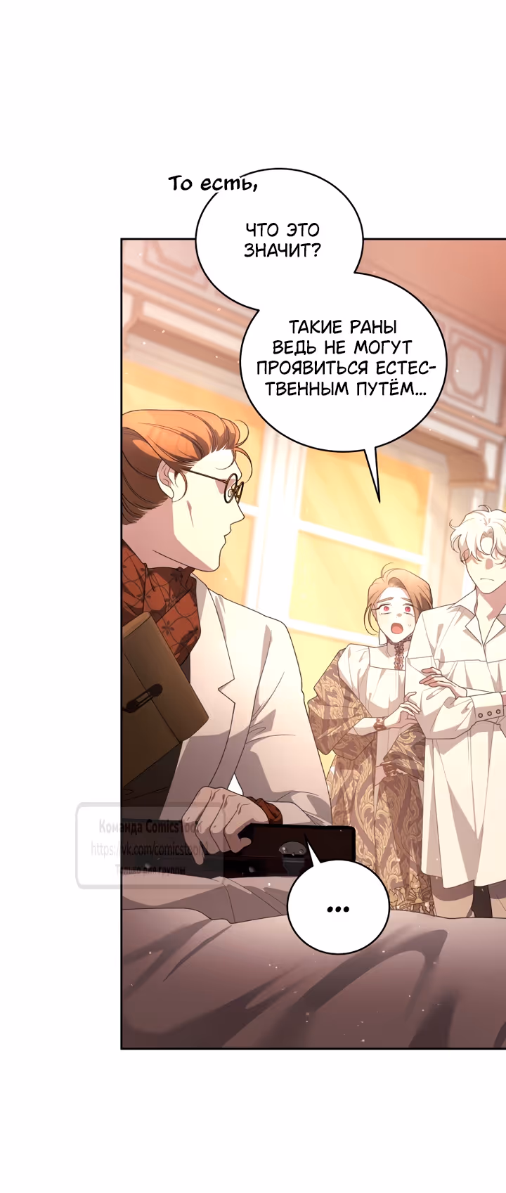 Ручной зверь злодейки — Том 3 · Глава 124, страница 15
