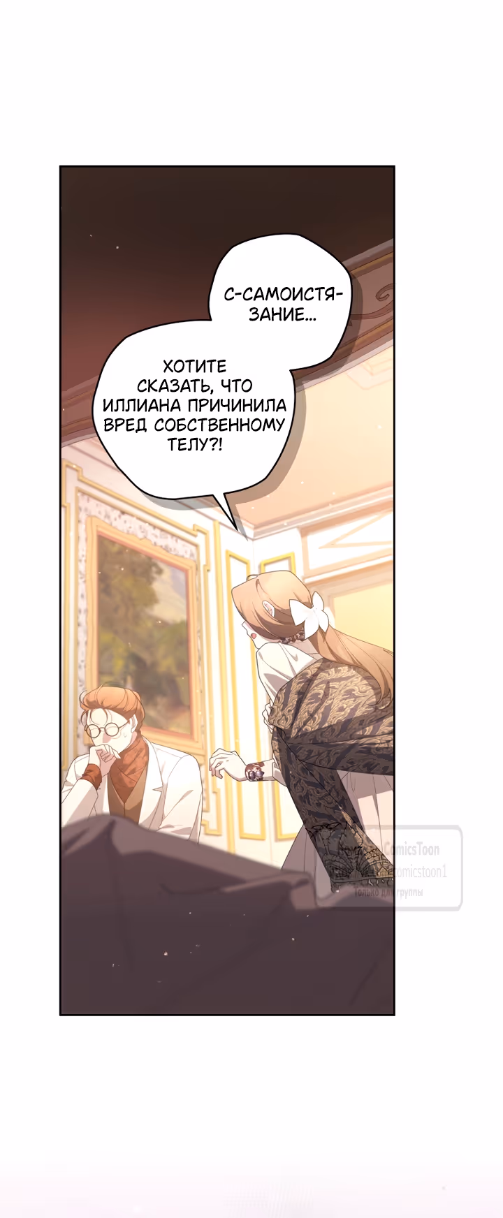 Ручной зверь злодейки — Том 3 · Глава 124, страница 17