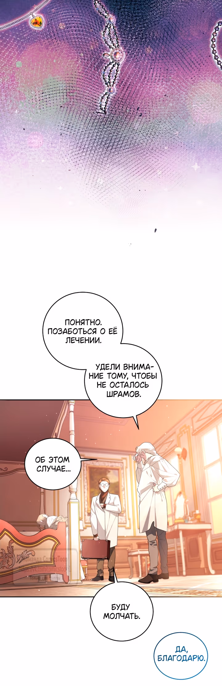 Ручной зверь злодейки — Том 3 · Глава 124, страница 19
