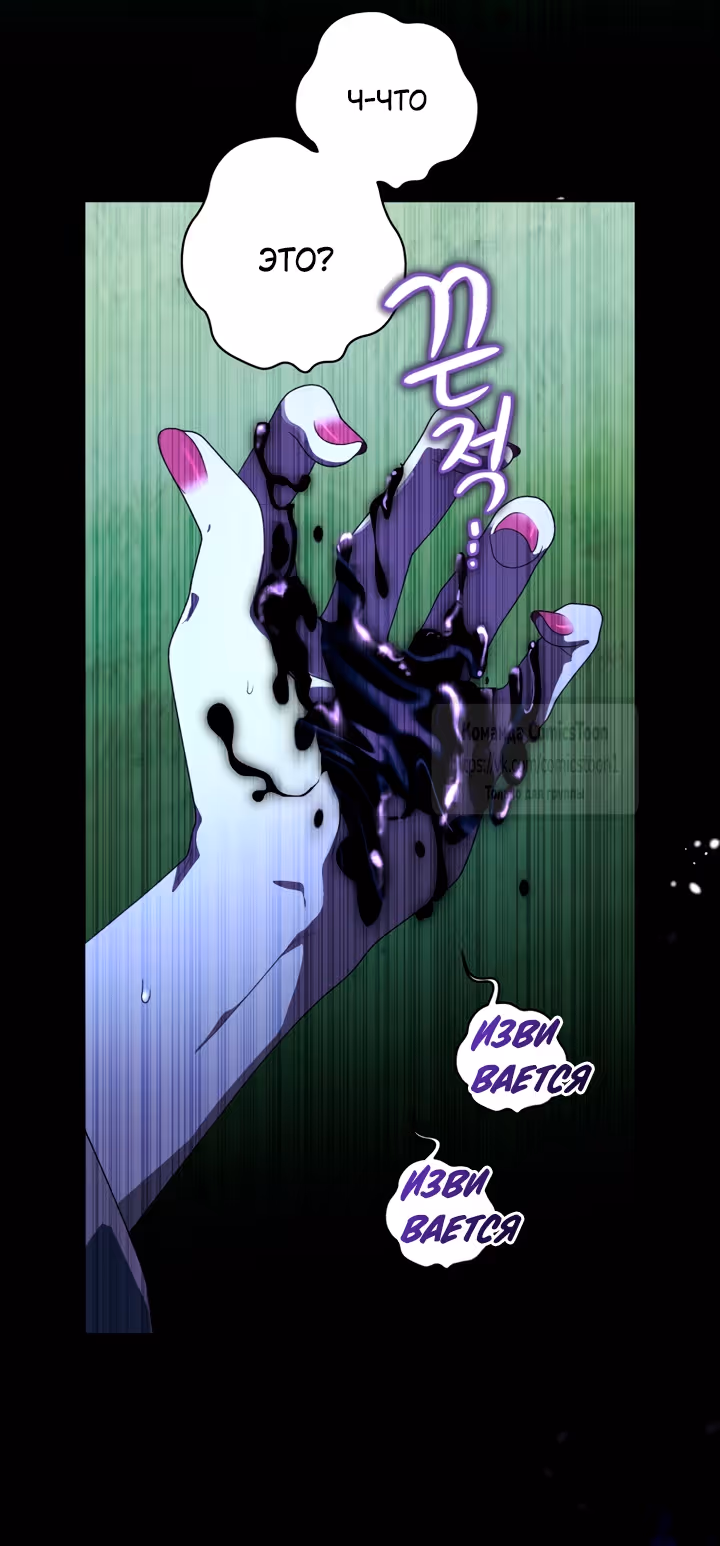 Ручной зверь злодейки — Том 3 · Глава 124, страница 31