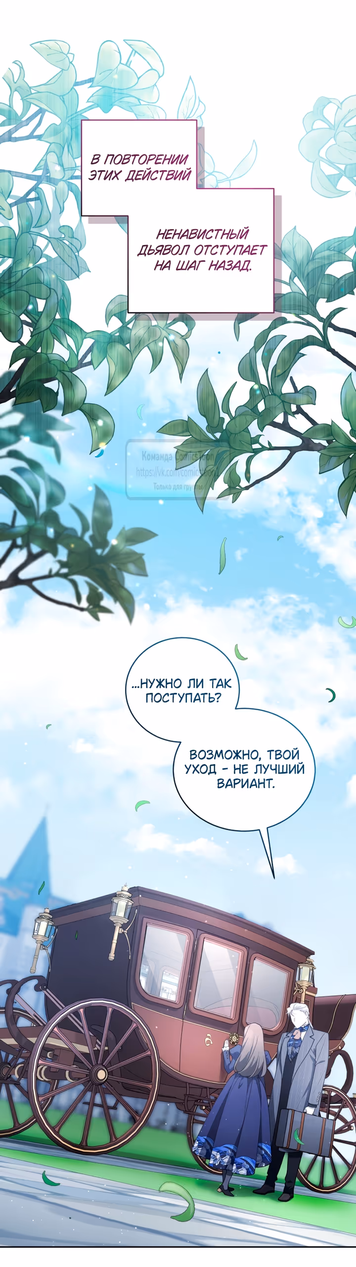 Ручной зверь злодейки — Том 3 · Глава 124, страница 45