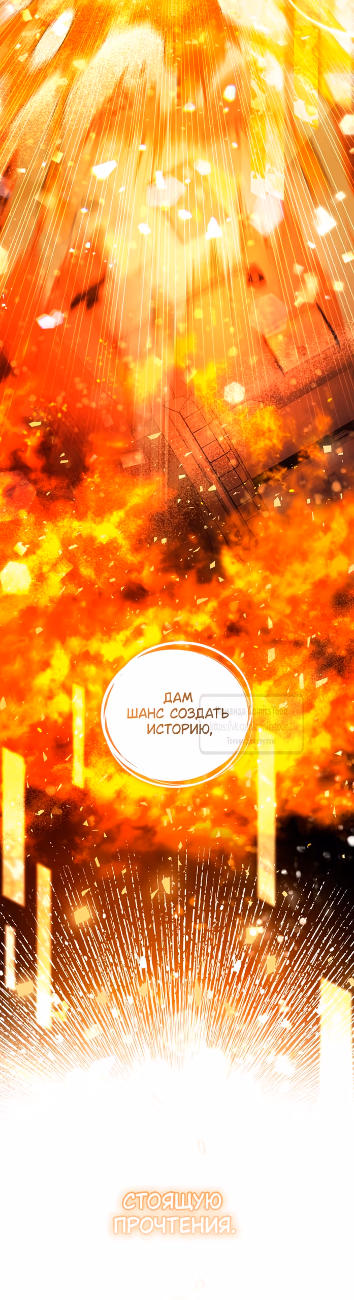 Ручной зверь злодейки — Том 3 · Глава 124, страница 69