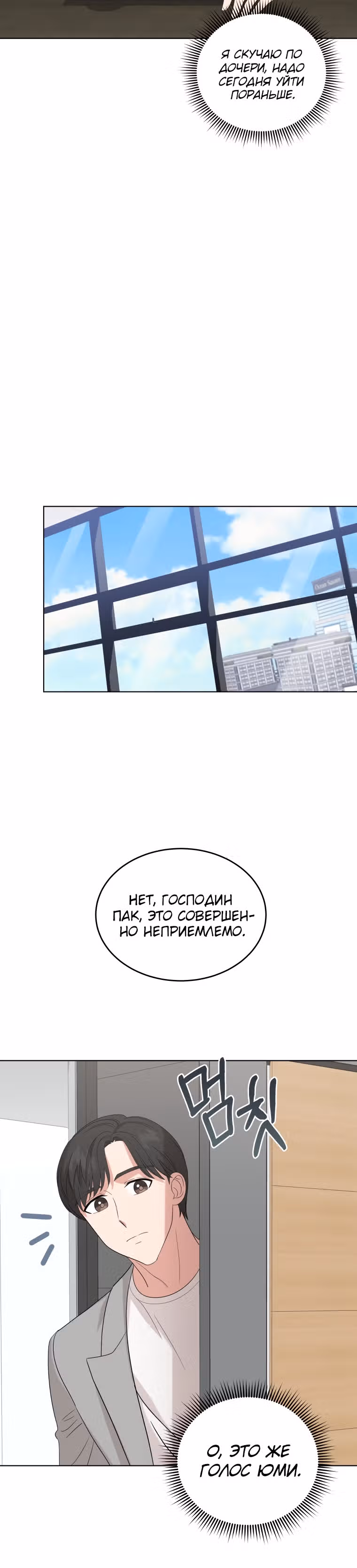Моя дочка музыкальный гений — Том 1 · Глава 11, страница 13