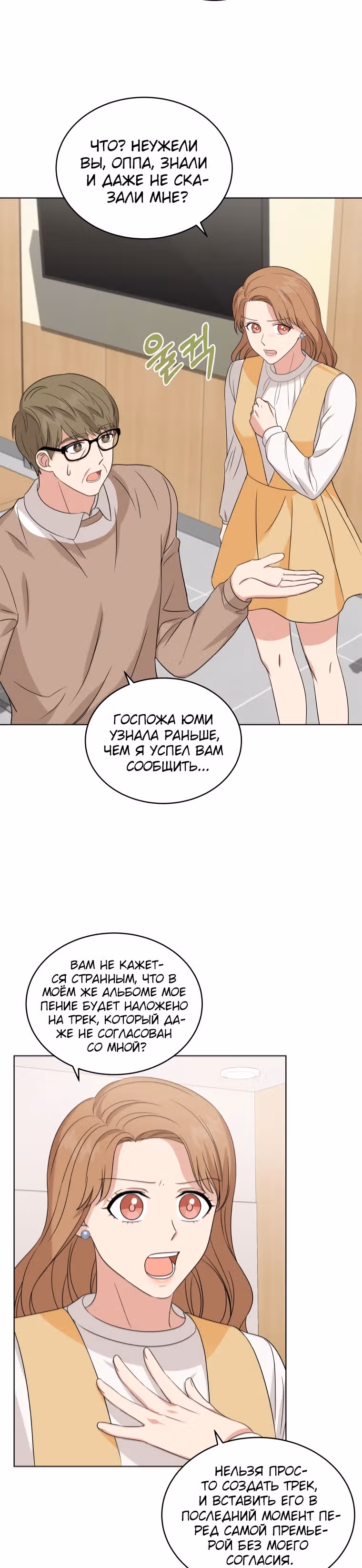 Моя дочка музыкальный гений — Том 1 · Глава 11, страница 18