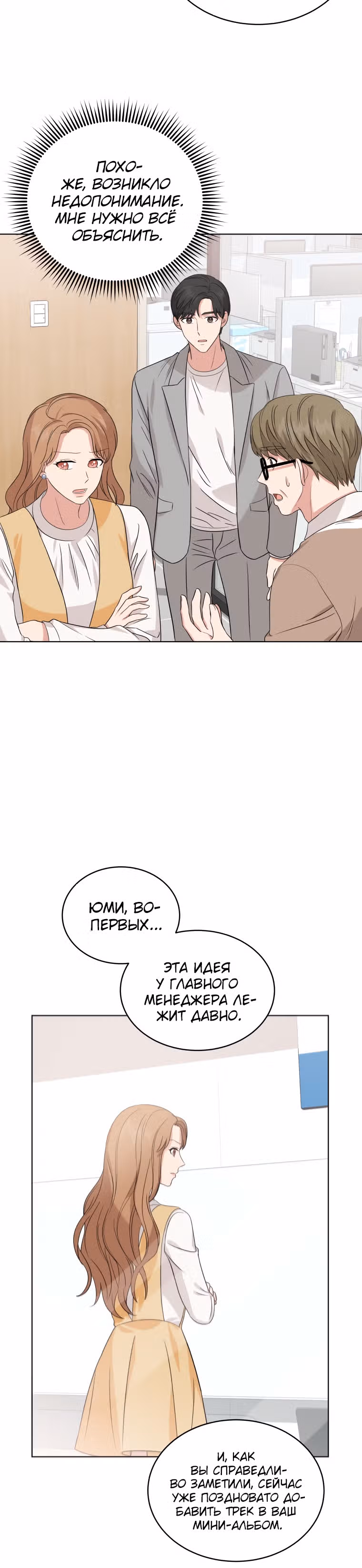 Моя дочка музыкальный гений — Том 1 · Глава 11, страница 19