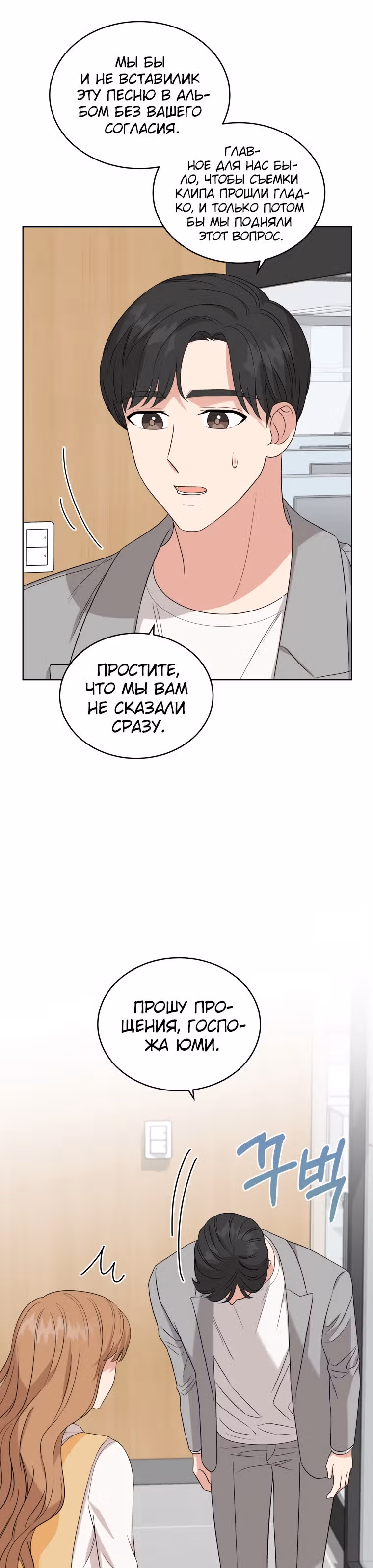 Моя дочка музыкальный гений — Том 1 · Глава 11, страница 22
