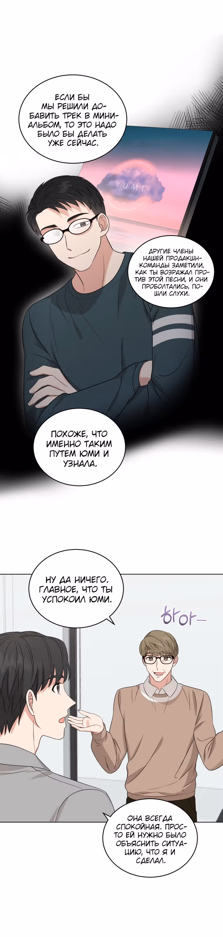 Моя дочка музыкальный гений — Том 1 · Глава 11, страница 27