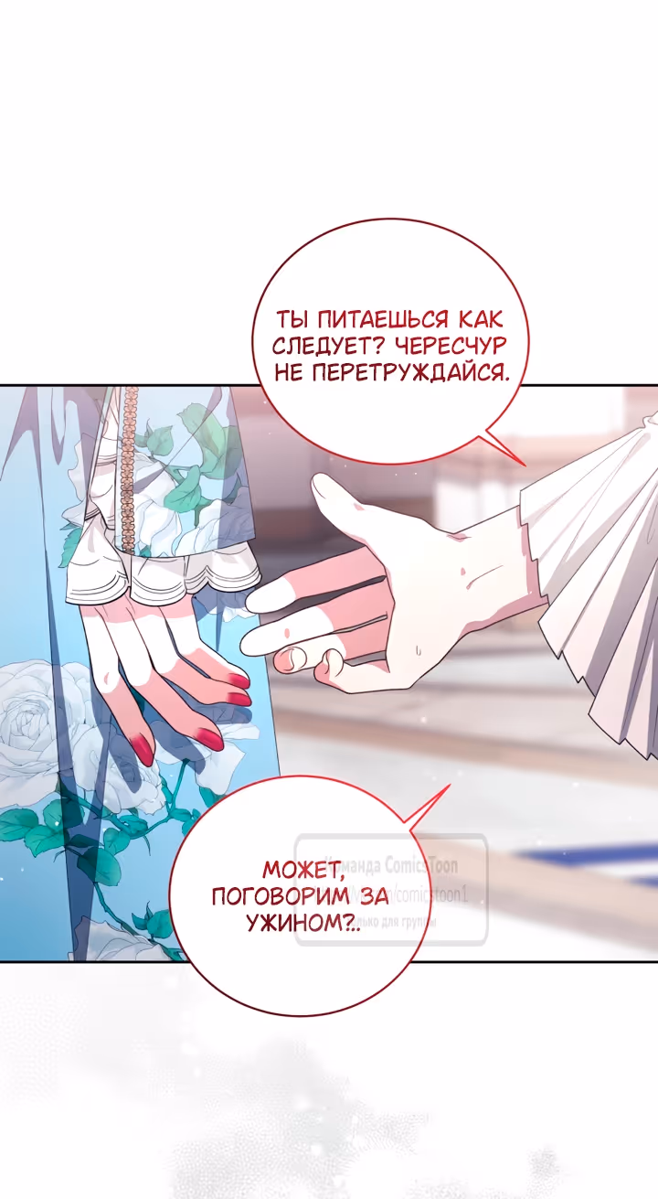 Ручной зверь злодейки — Том 3 · Глава 123, страница 39