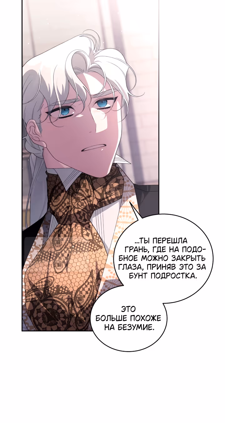 Ручной зверь злодейки — Том 3 · Глава 123, страница 52