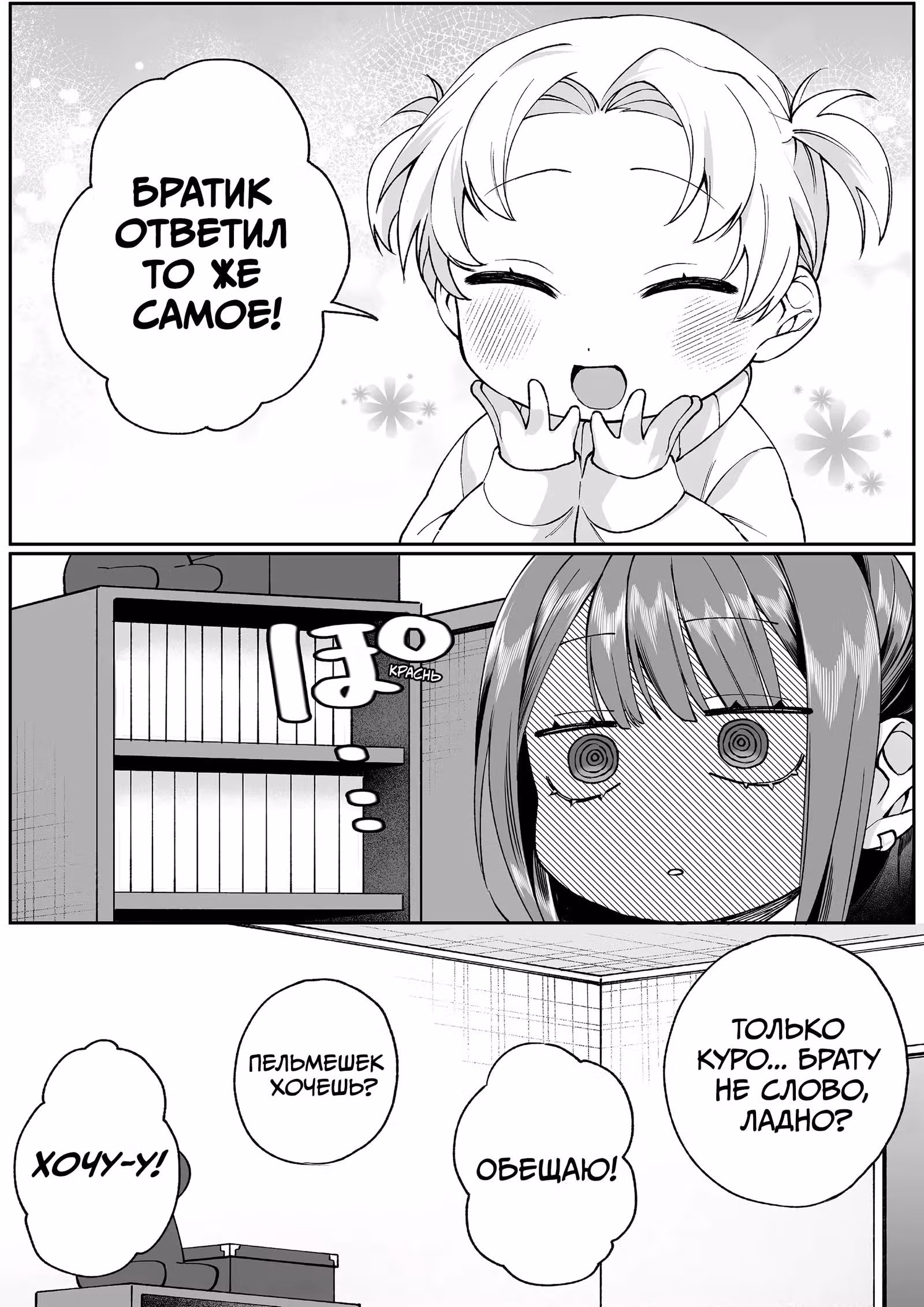 Эта девушка милая... но опасная? — Том 1 · Глава 76, страница 8