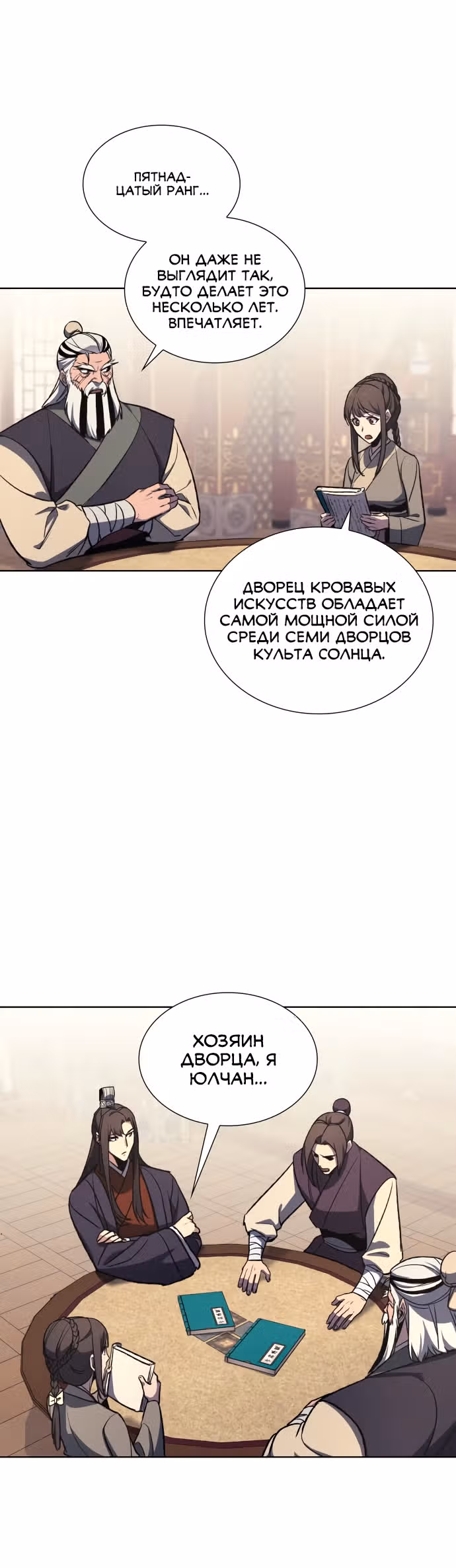 Реинкарнация в безумного наследника — Том 1 · Глава 20, страница 30