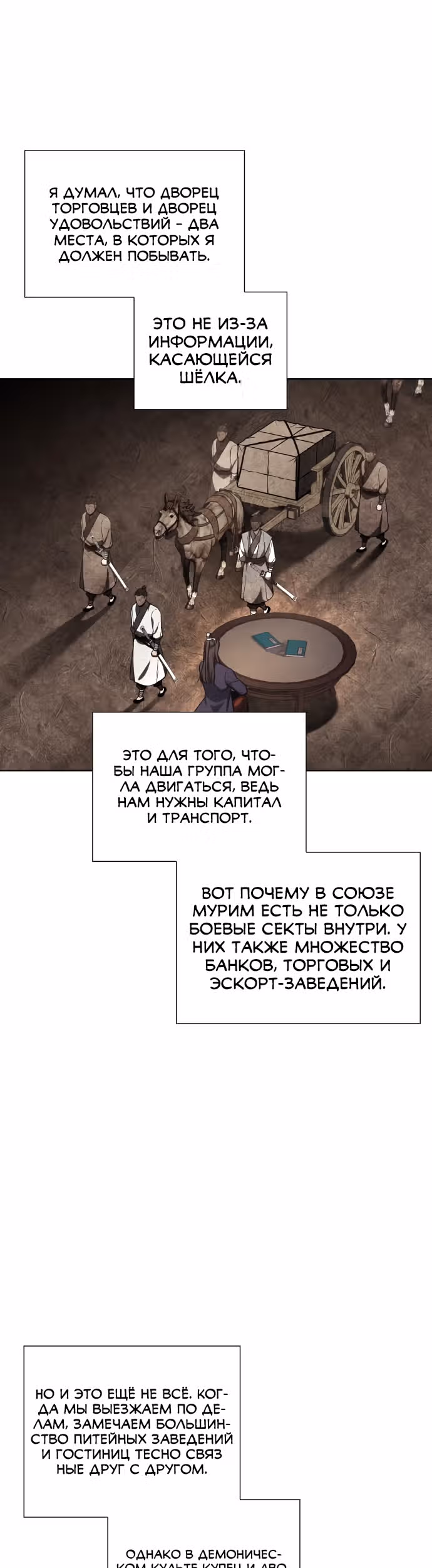 Реинкарнация в безумного наследника — Том 1 · Глава 20, страница 39