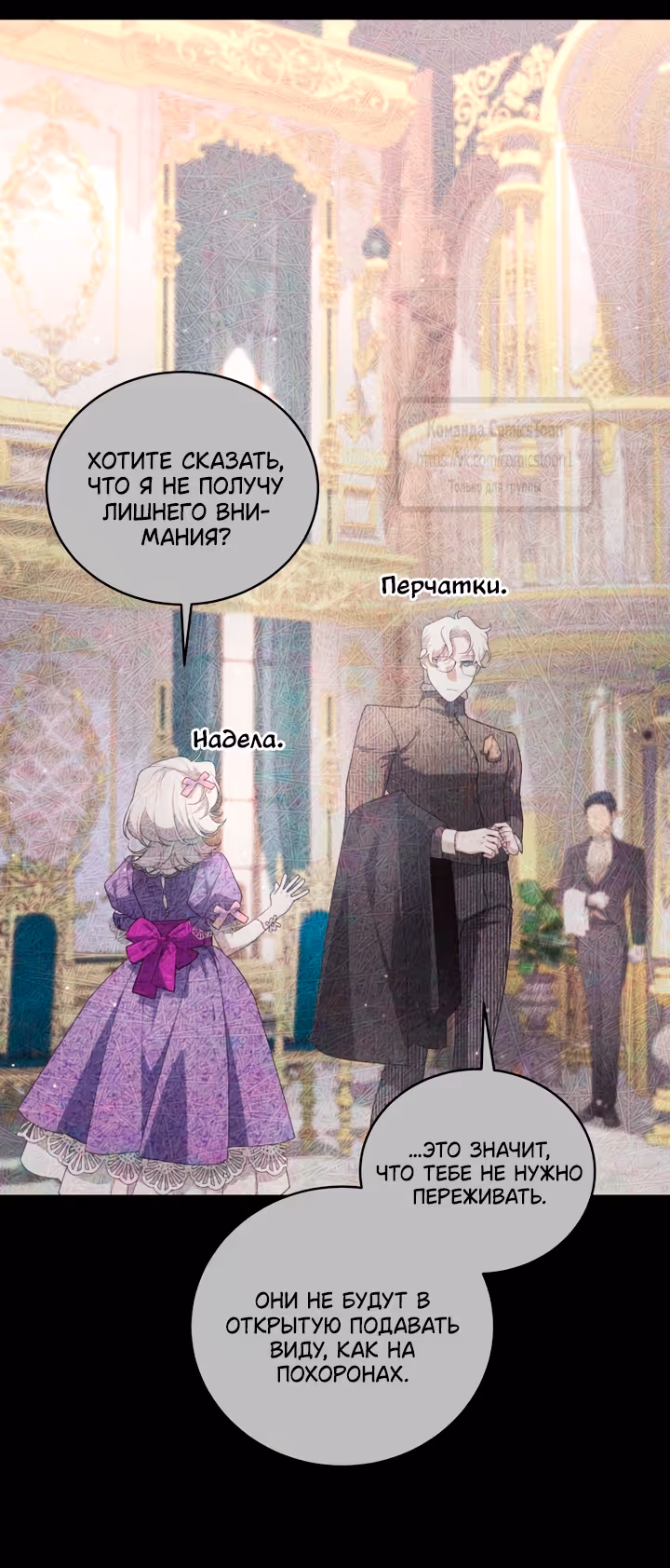 Ручной зверь злодейки — Том 3 · Глава 122, страница 20