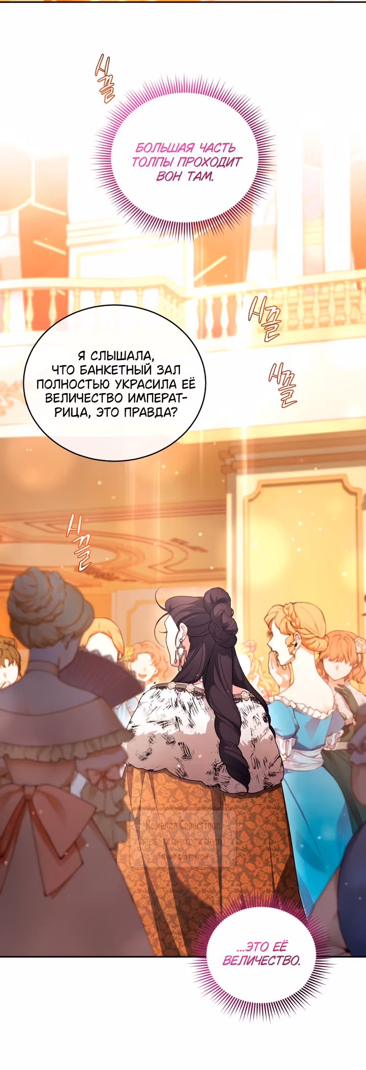 Ручной зверь злодейки — Том 3 · Глава 122, страница 23