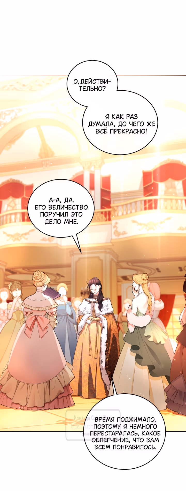 Ручной зверь злодейки — Том 3 · Глава 122, страница 24