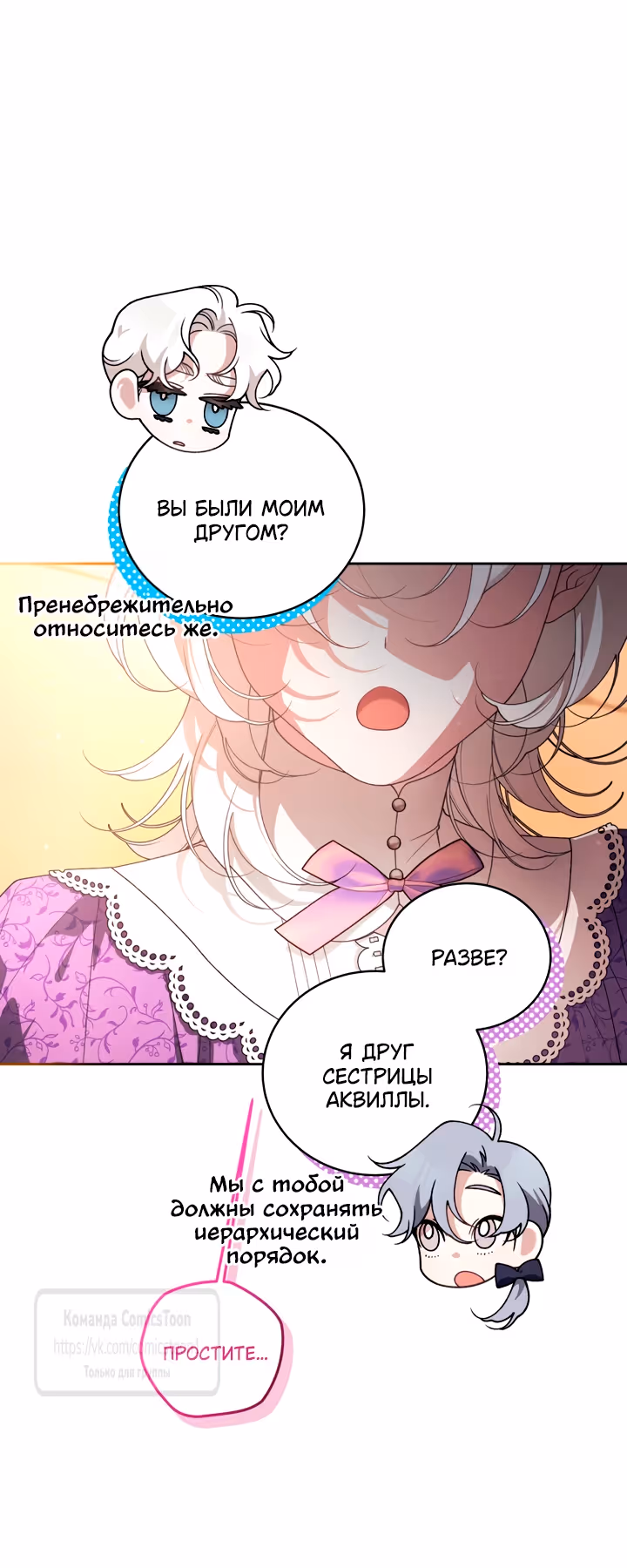 Ручной зверь злодейки — Том 3 · Глава 122, страница 47