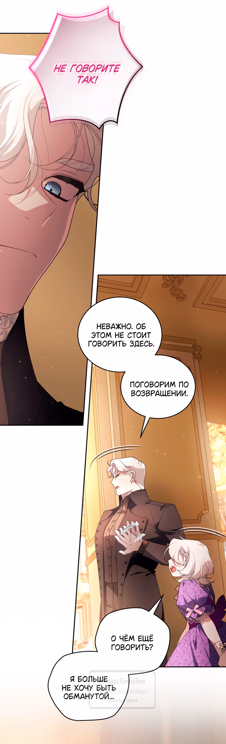 Ручной зверь злодейки — Том 3 · Глава 122, страница 59