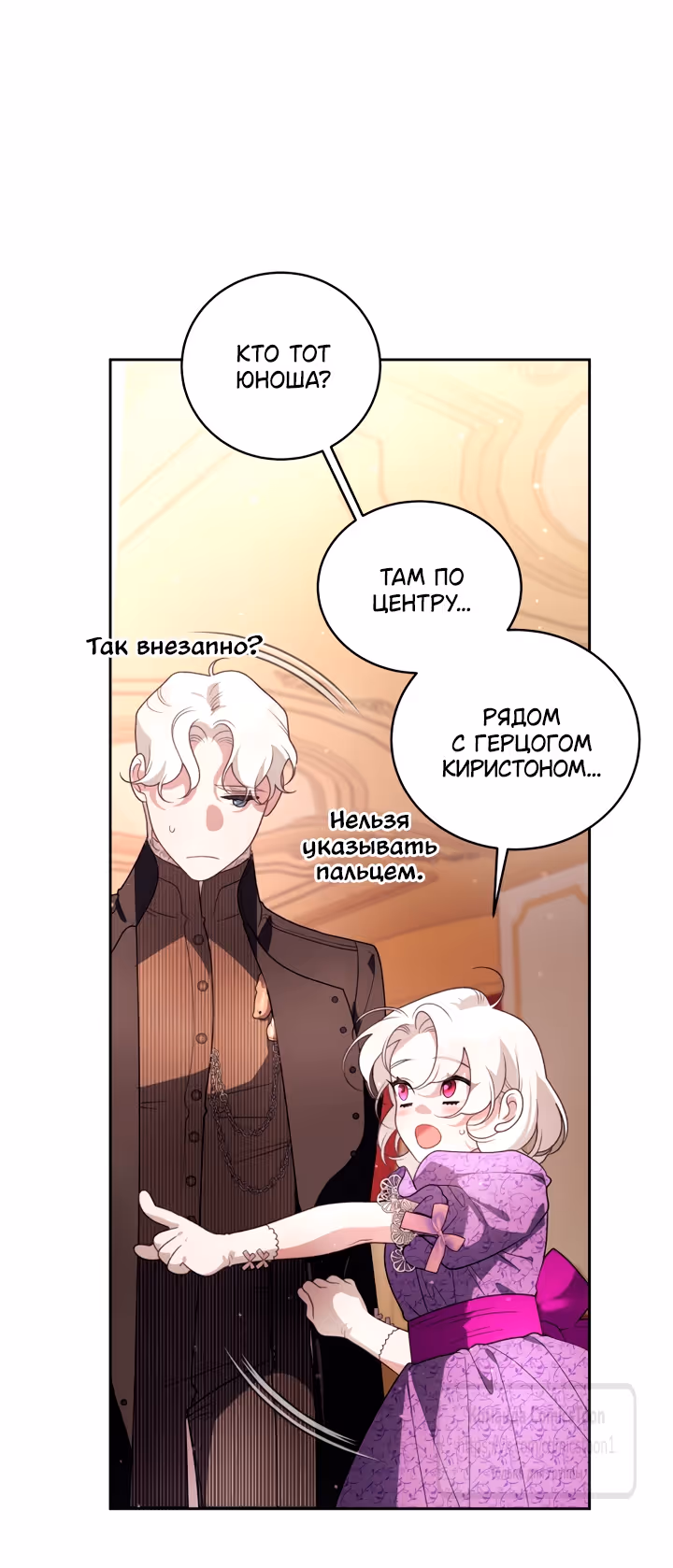 Ручной зверь злодейки — Том 3 · Глава 122, страница 63