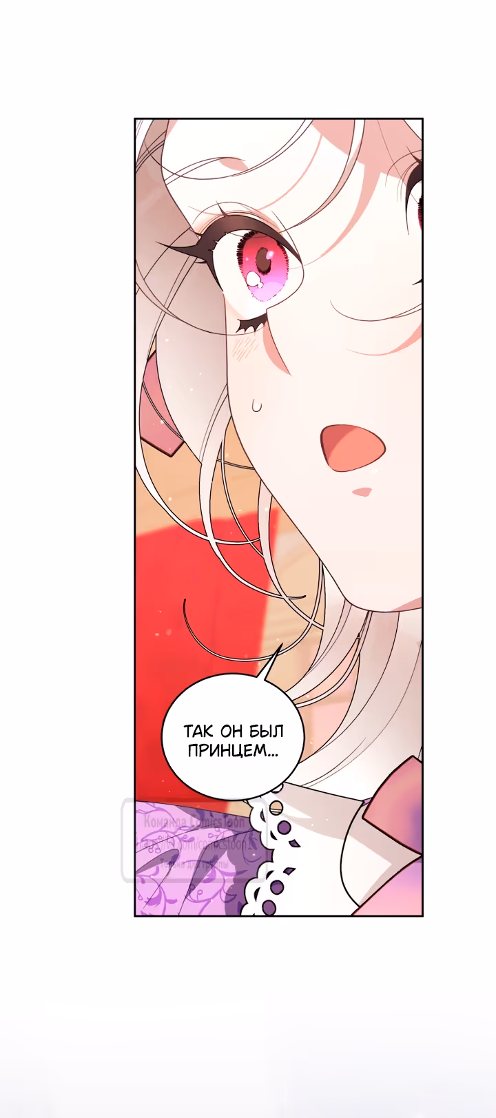 Ручной зверь злодейки — Том 3 · Глава 122, страница 65